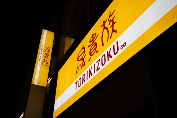 Torigin (鳥吟)