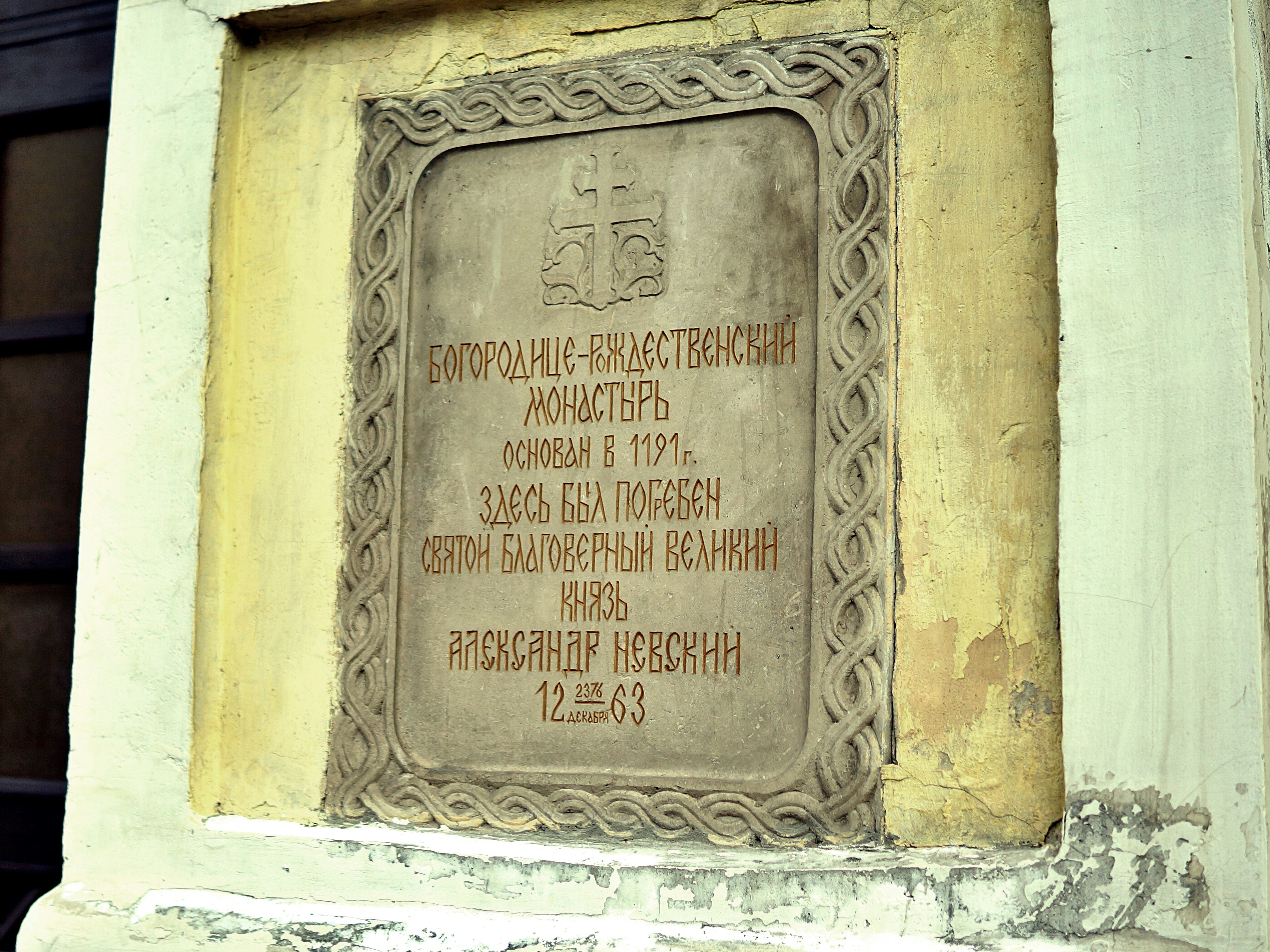A weathered plaque with russian text is visible.