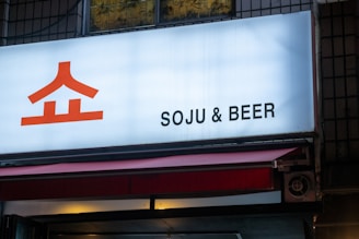 How to Grill Like a Local: Korean BBQ A sign for soju and beer with korean text.