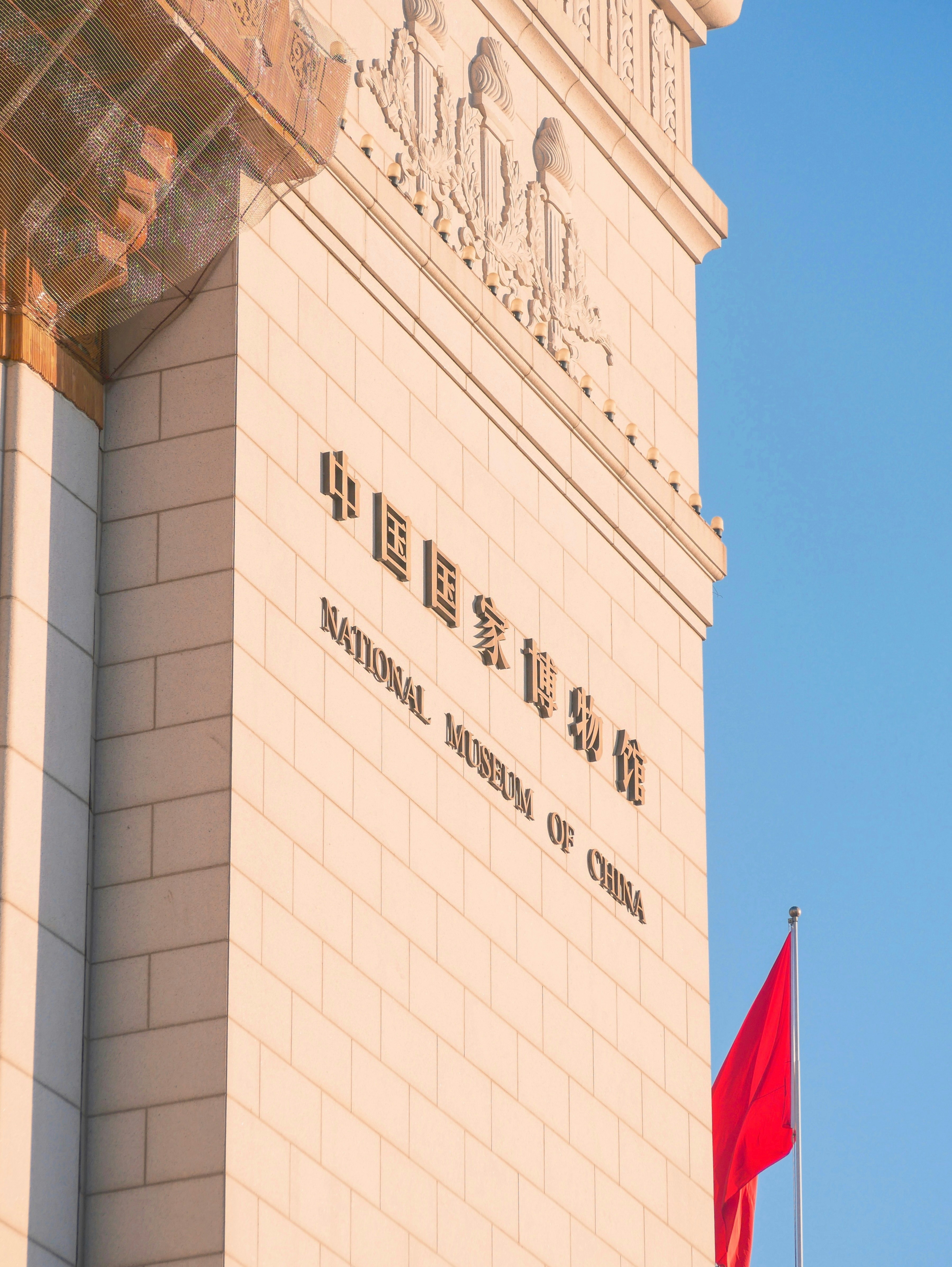 中国国家博物馆