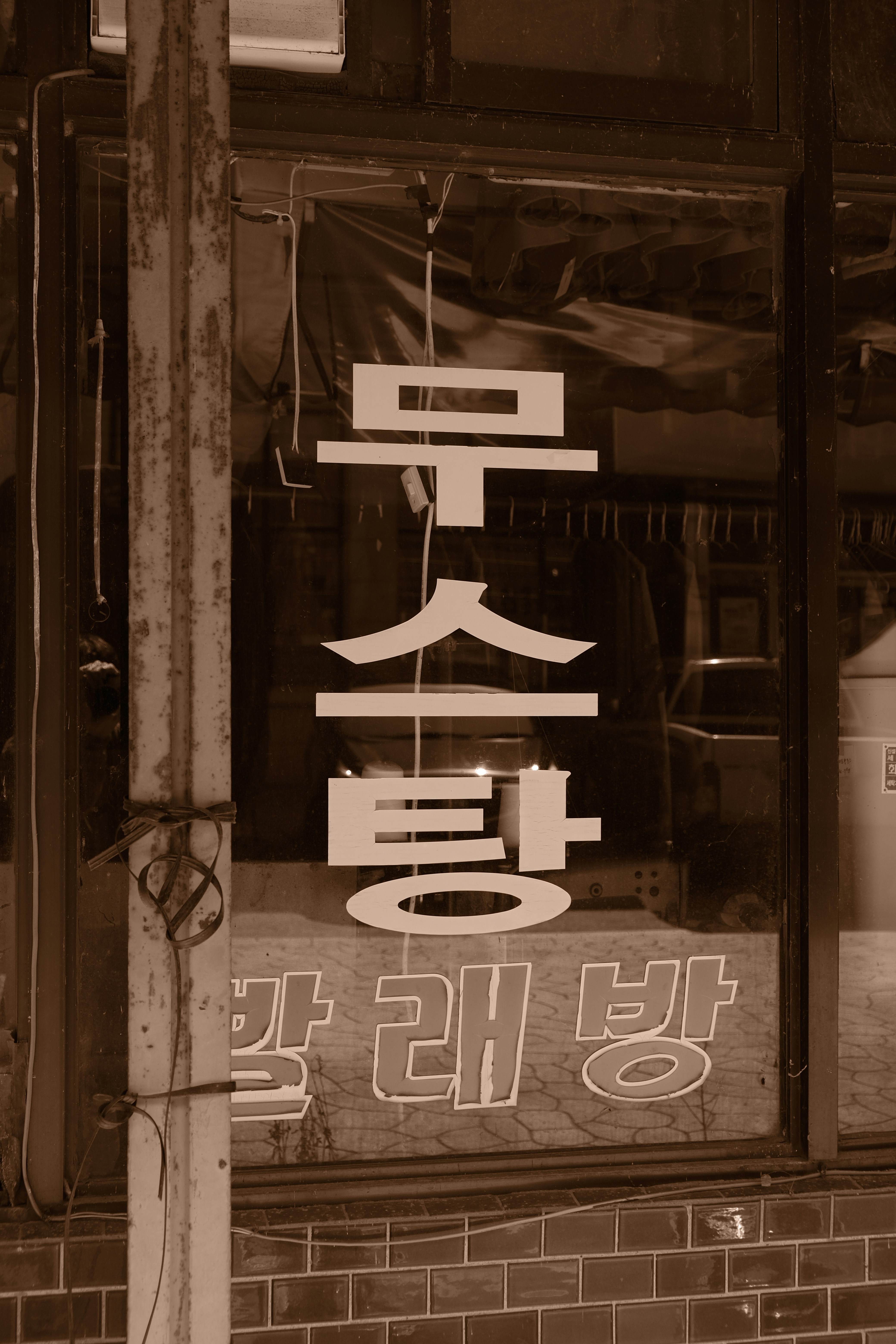 테크노점 (예정)