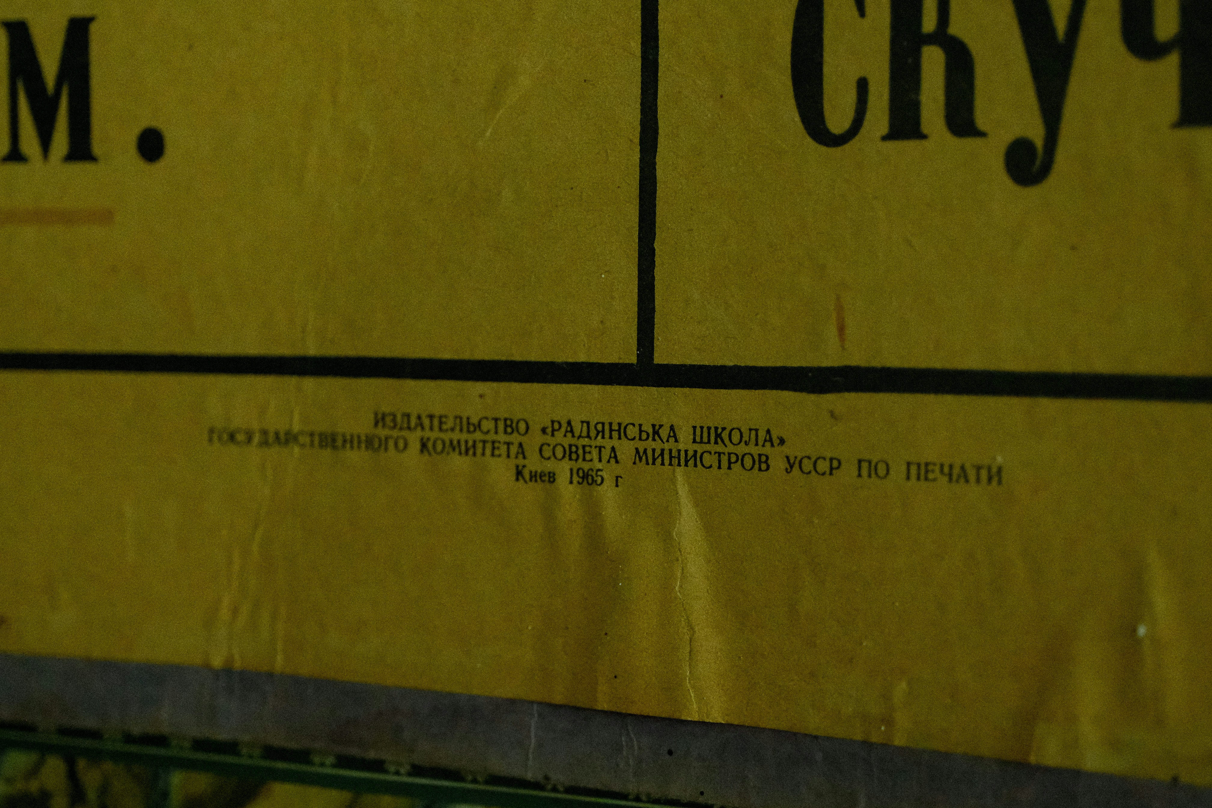 Yellow background with cyrillic text and black lines.