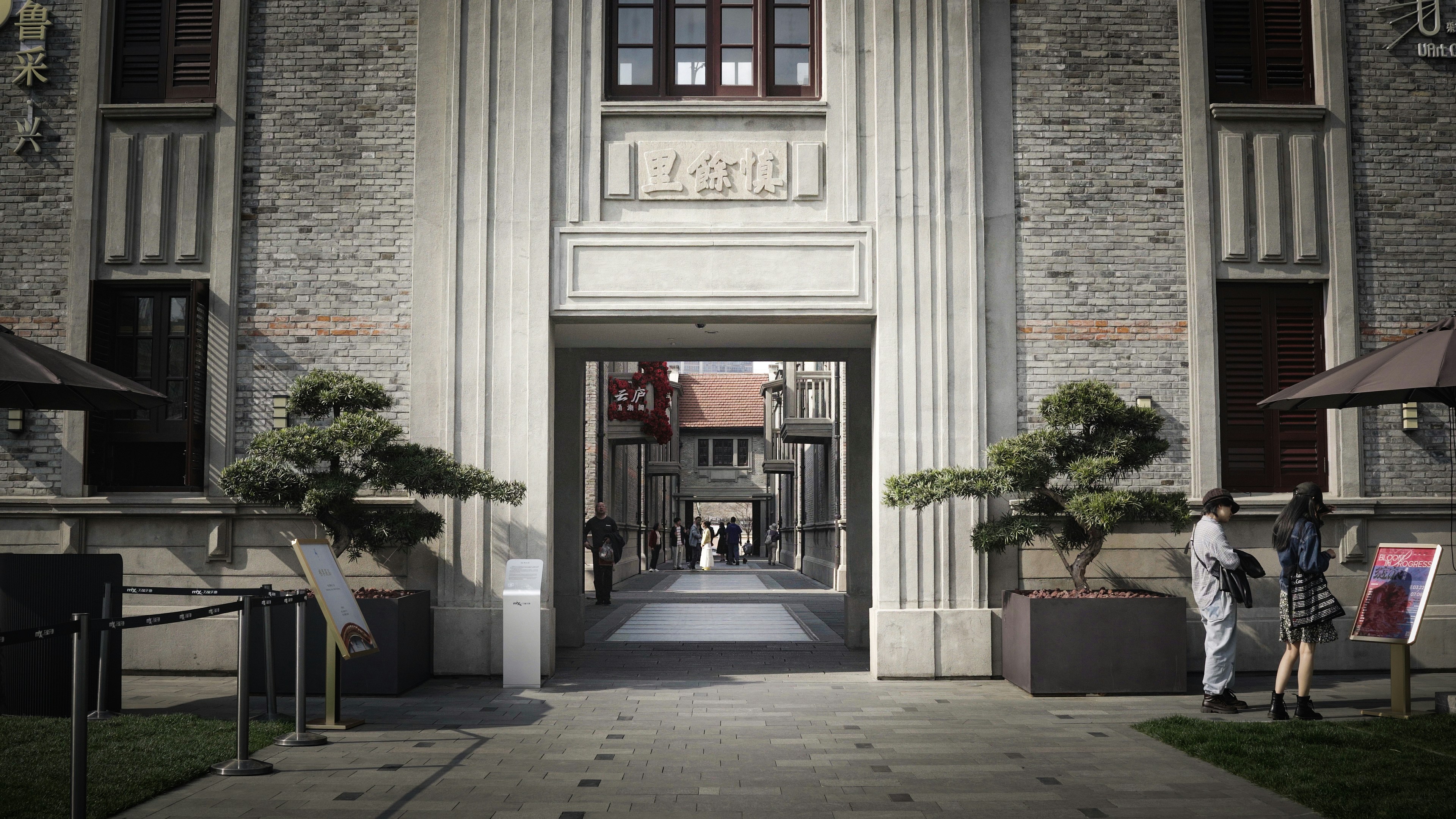 Entrance to the Shanghai Suhewan Shenyu Lane Restoration Project, a historic architectural complex.