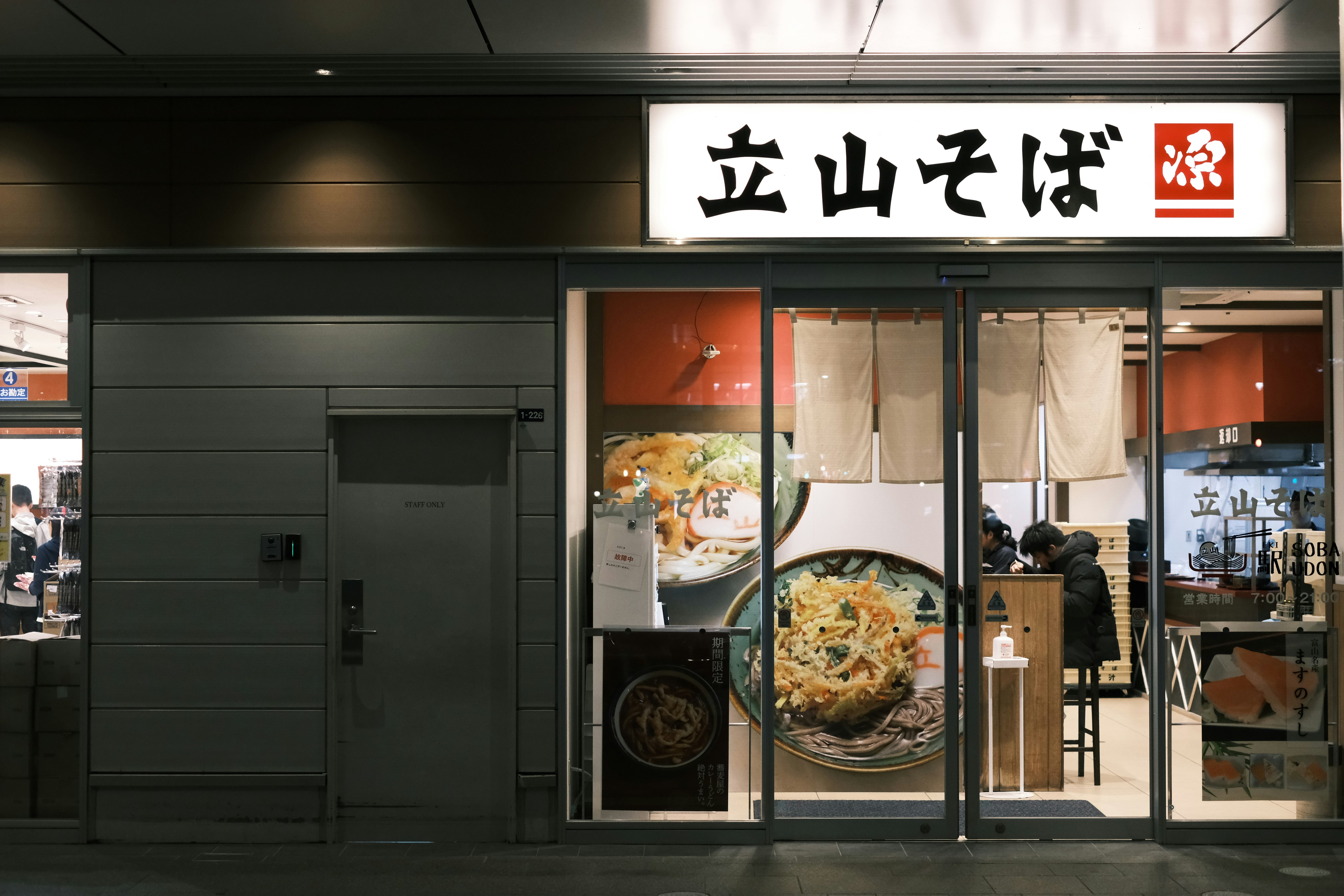 엔저 현상에 따른 일본 주식 투자 타이밍 - Japanese restaurant storefront with food advertisements