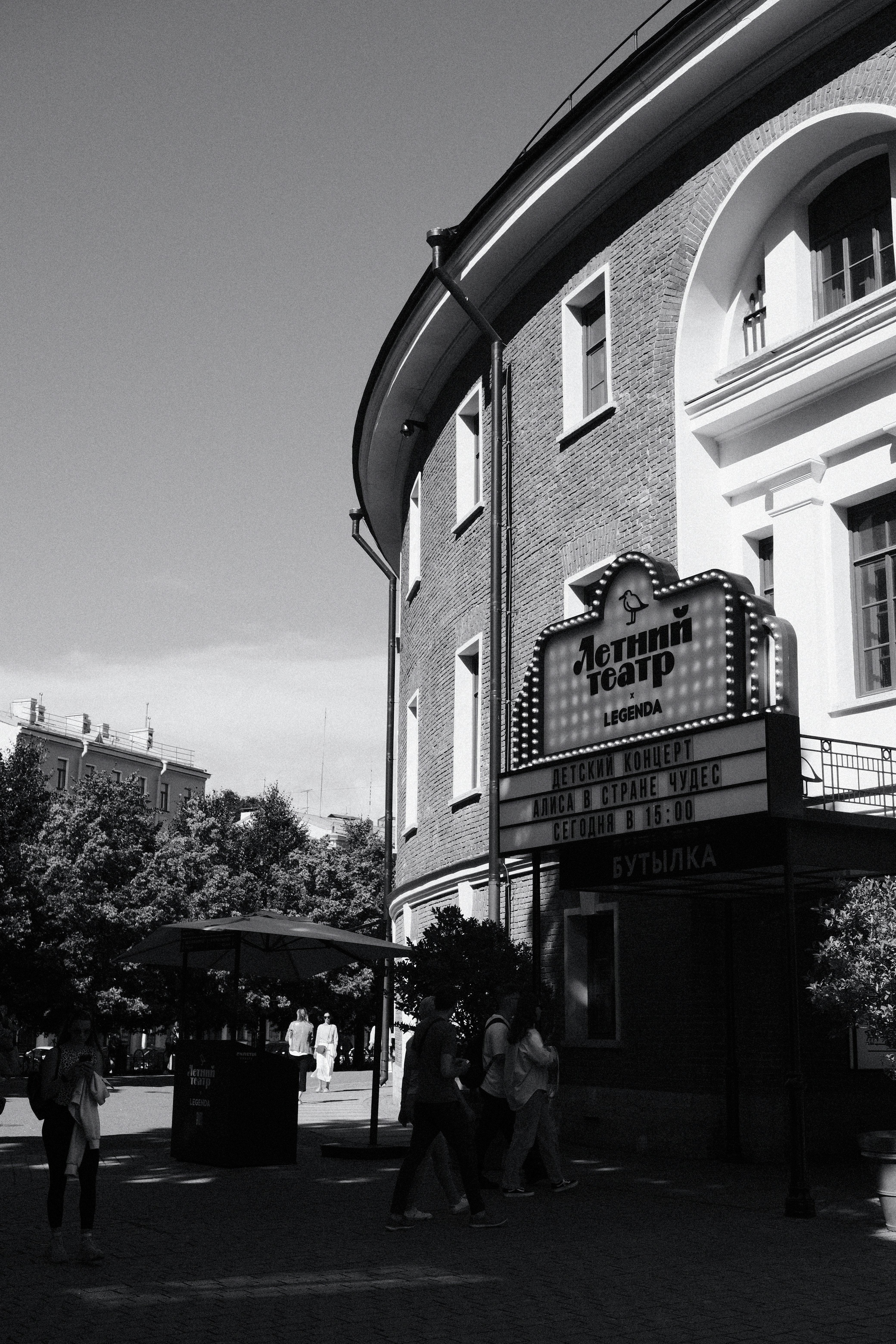 Building with marquee sign and trees