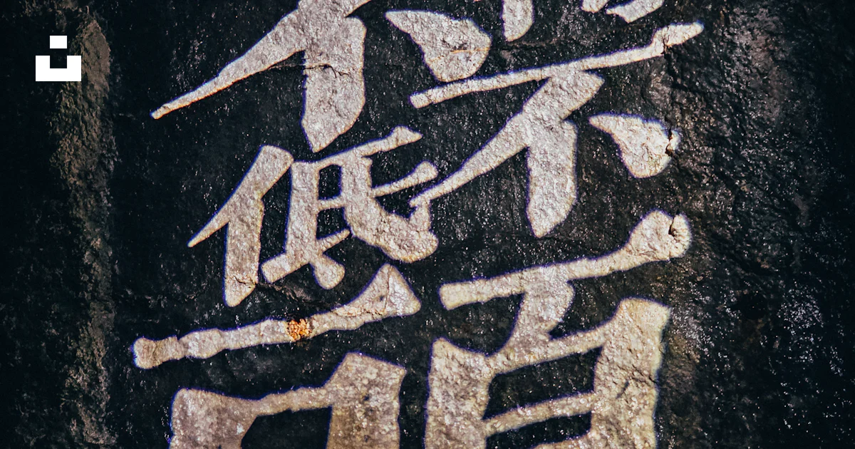 Chinese calligraphy carved into a dark rock photo – Free Art Image on ...