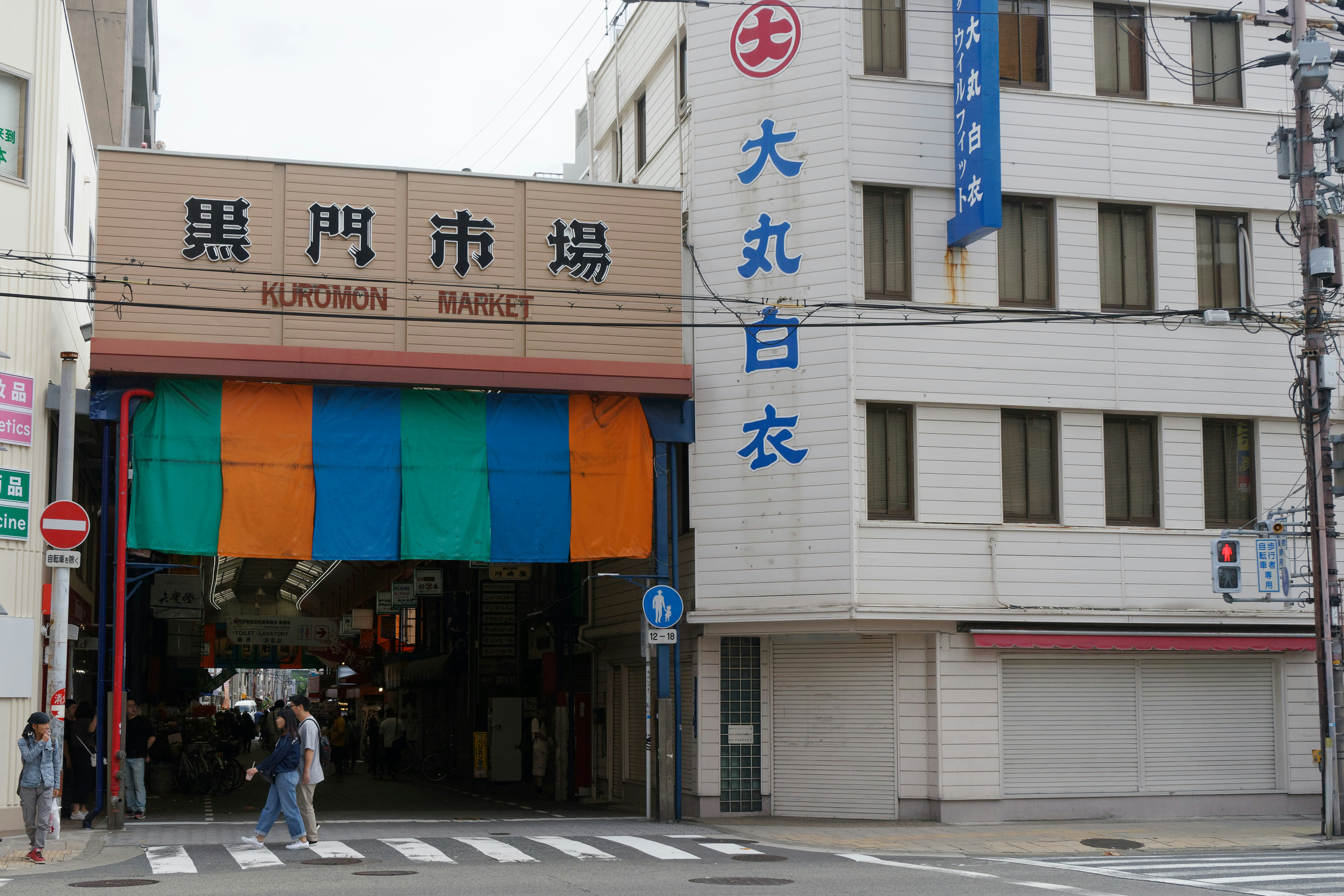 Kuromon market entrance with colorful awning