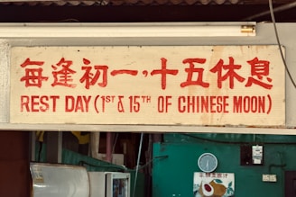 Sign reads: rest day 1st & 15th of chinese moon.