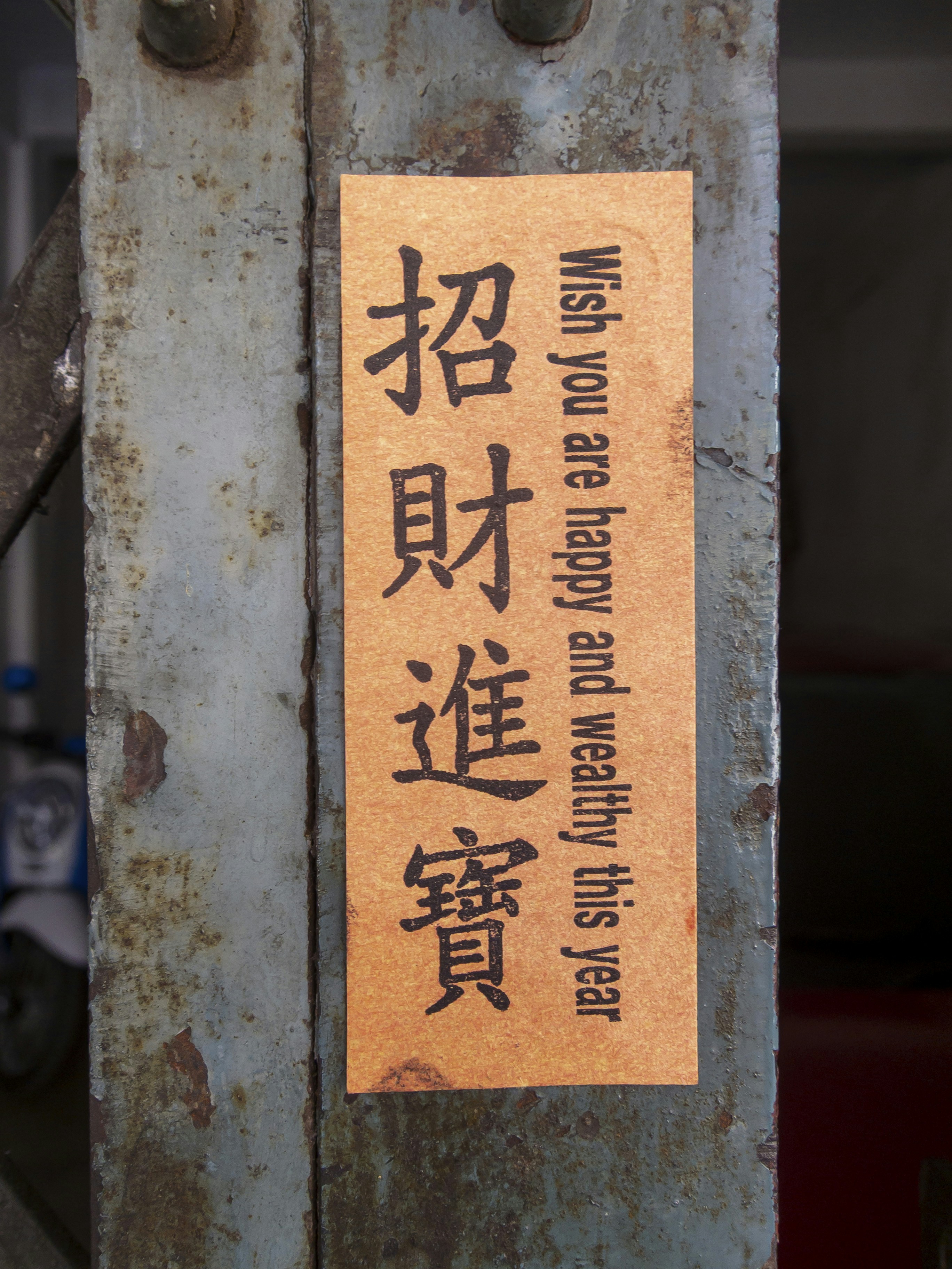 A paper with chinese characters and english text.