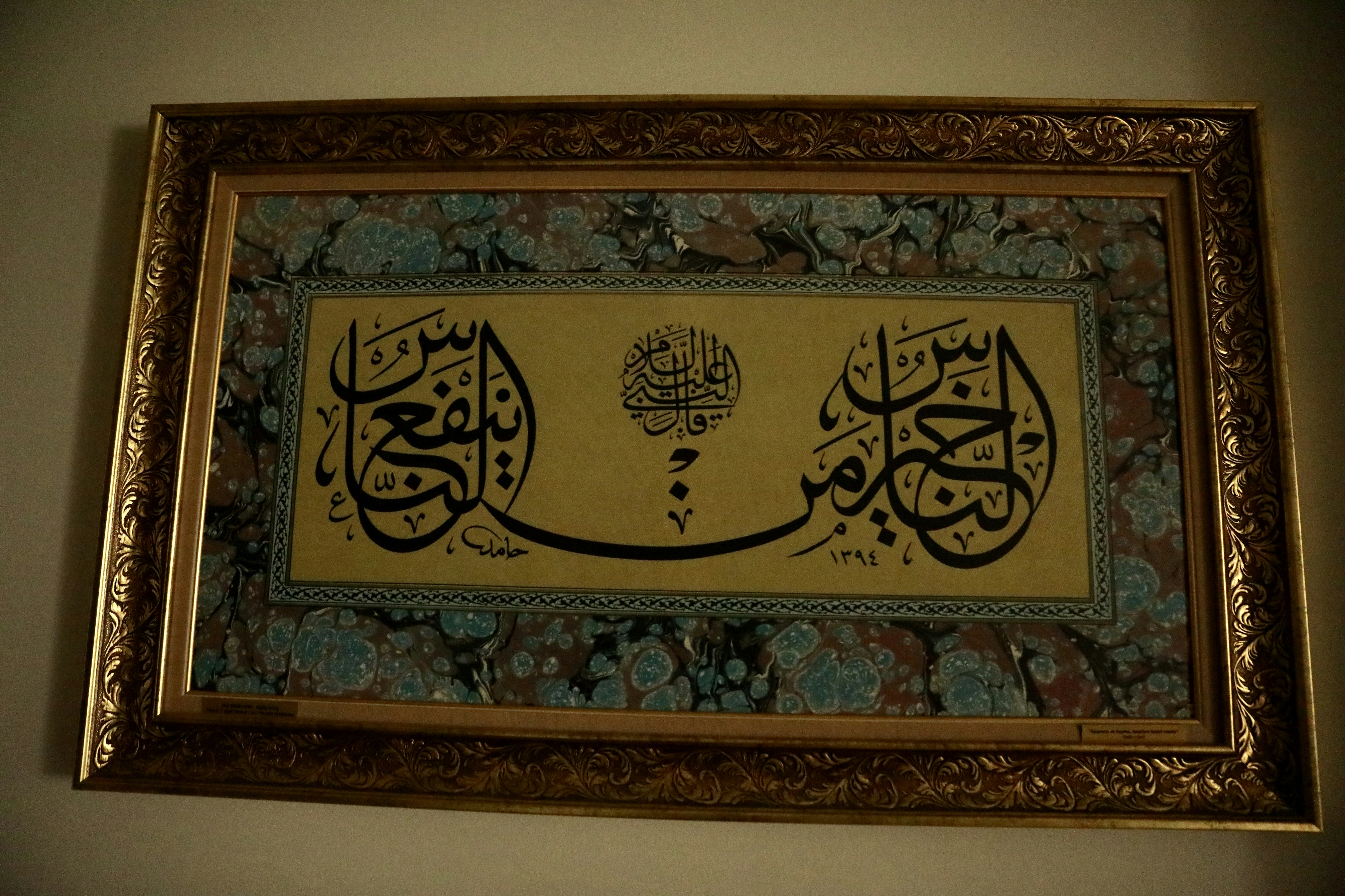 Framed islamic calligraphy on a textured background