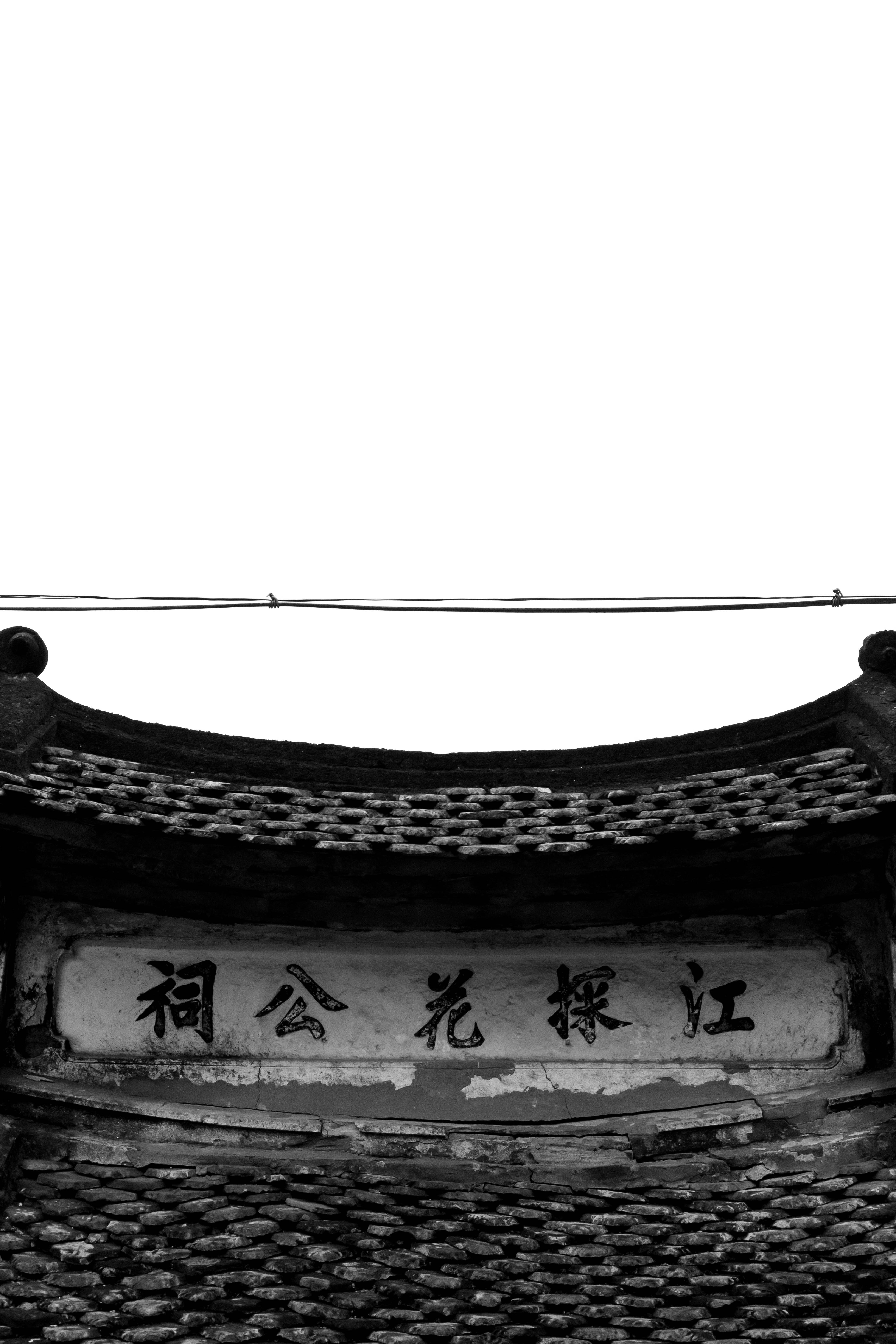 Traditional chinese architectural detail with calligraphy