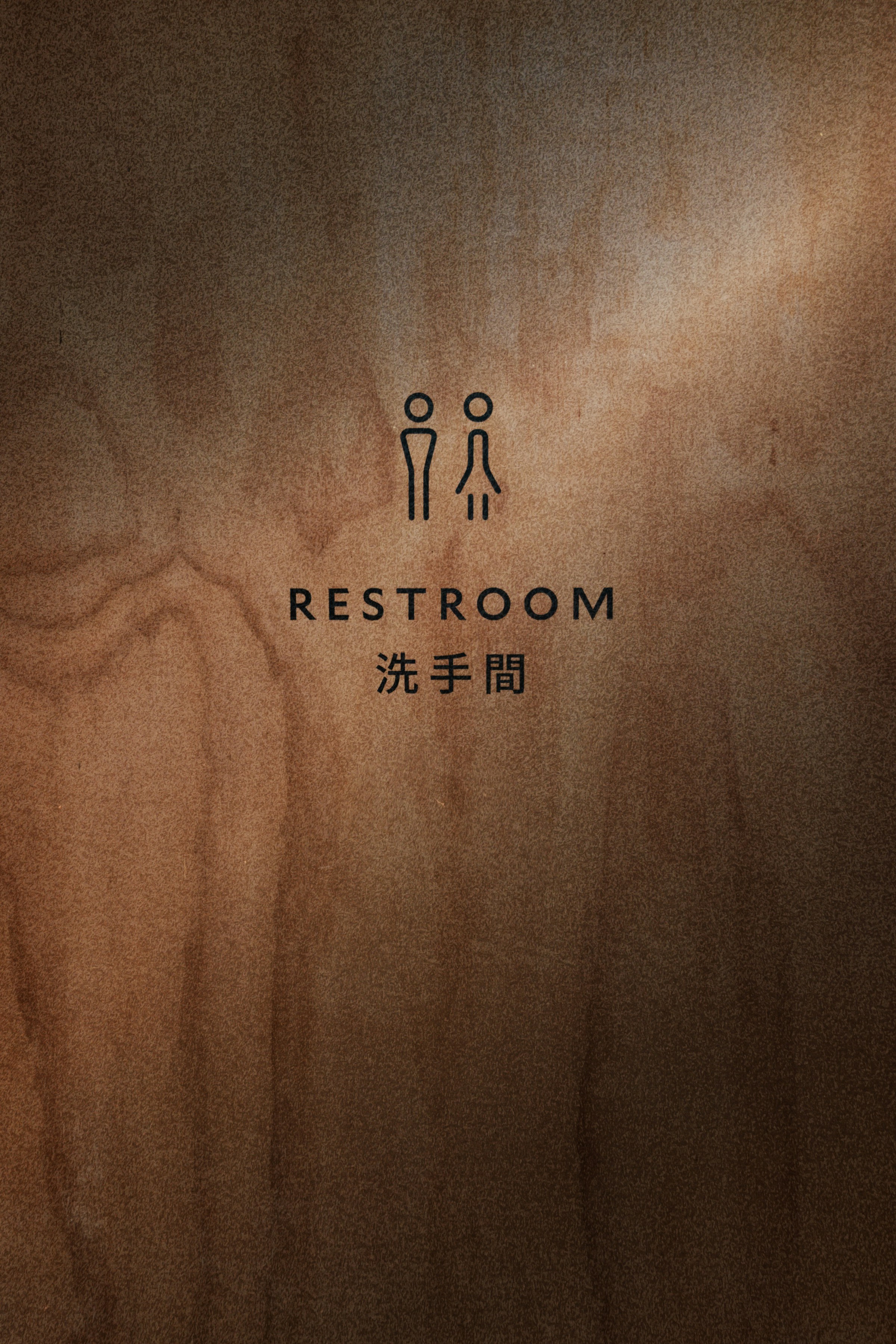 Restroom sign on a wooden background