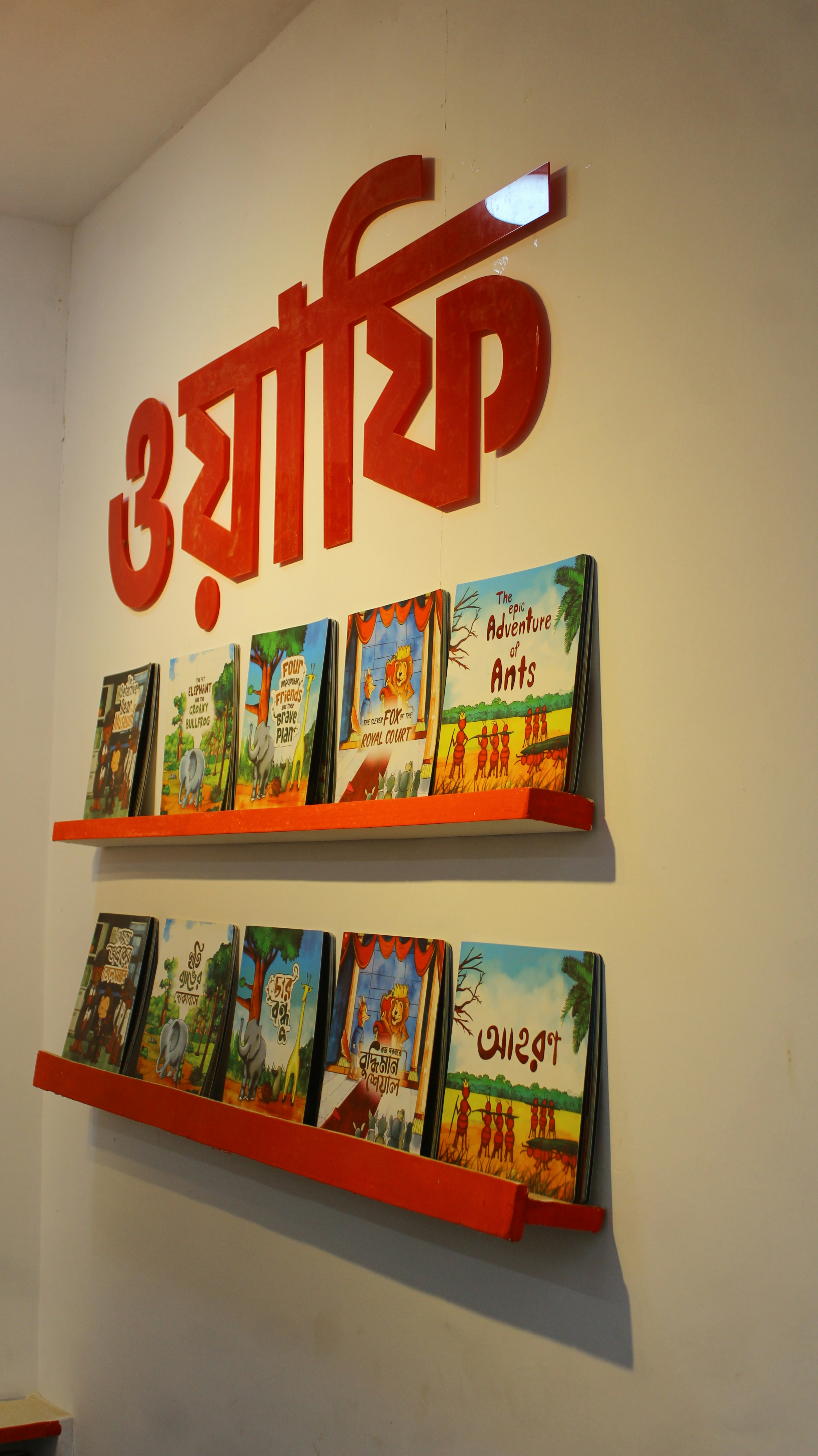 bookshelf children books