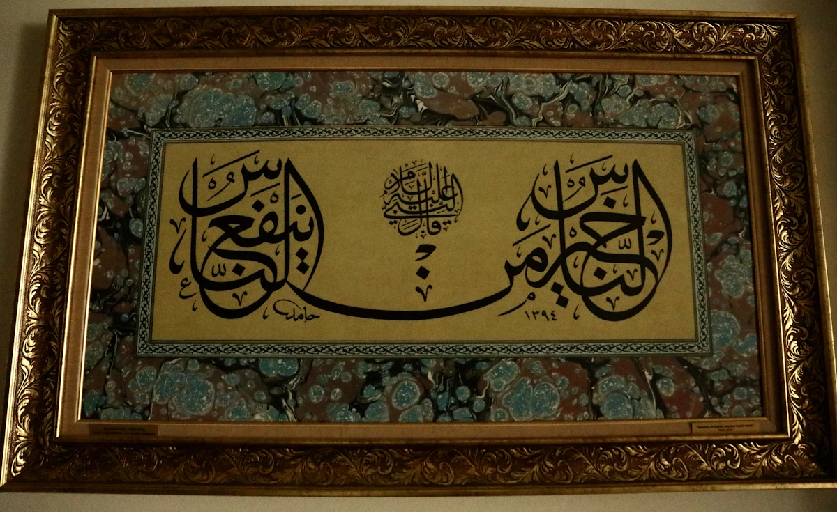 Calligraphie islamique encadrée avec motifs traditionnels