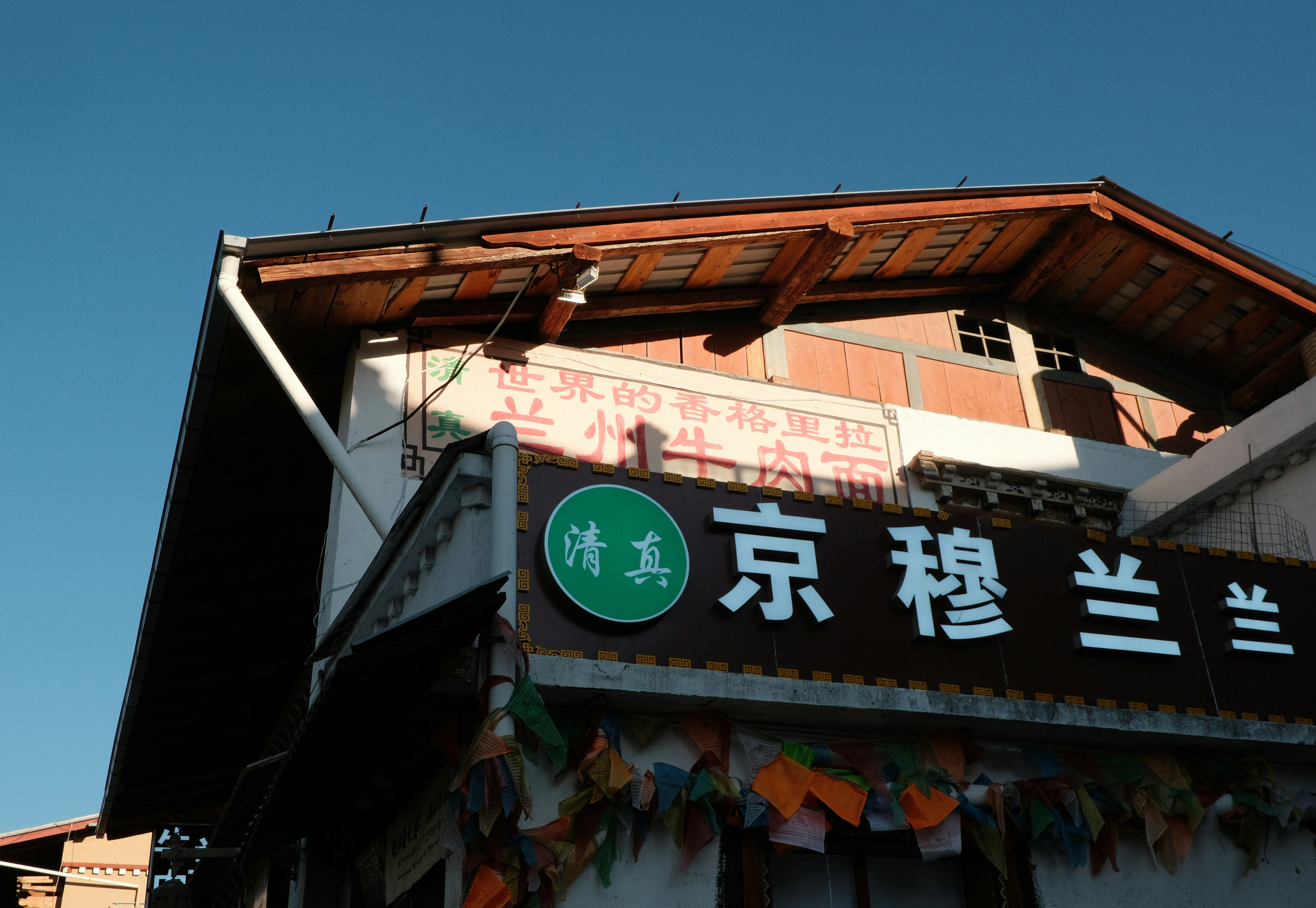 Building facade with chinese characters and blue sky