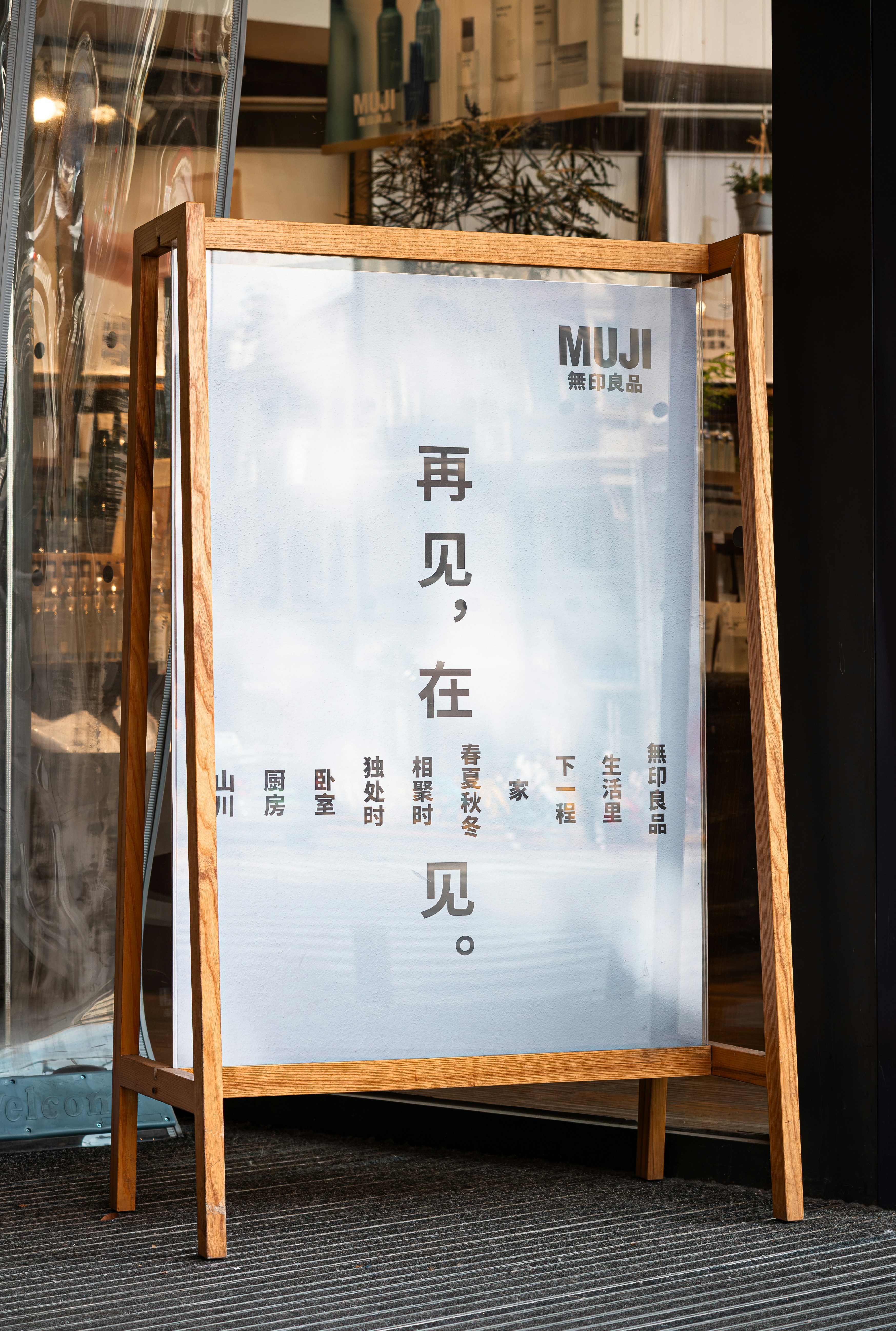 Enseigne du magasin Muji avec texte chinois