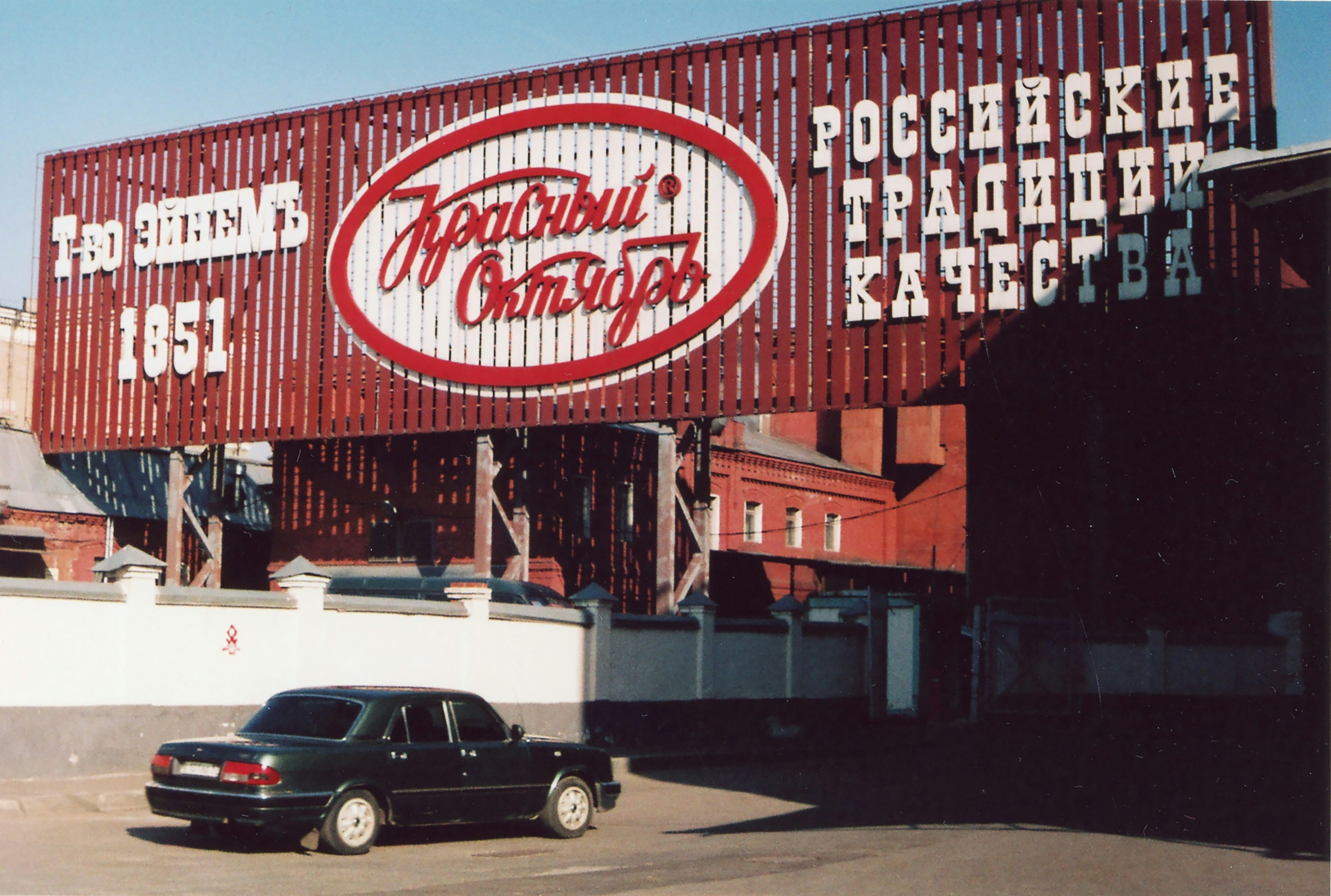 Large red sign with russian text and oval logo