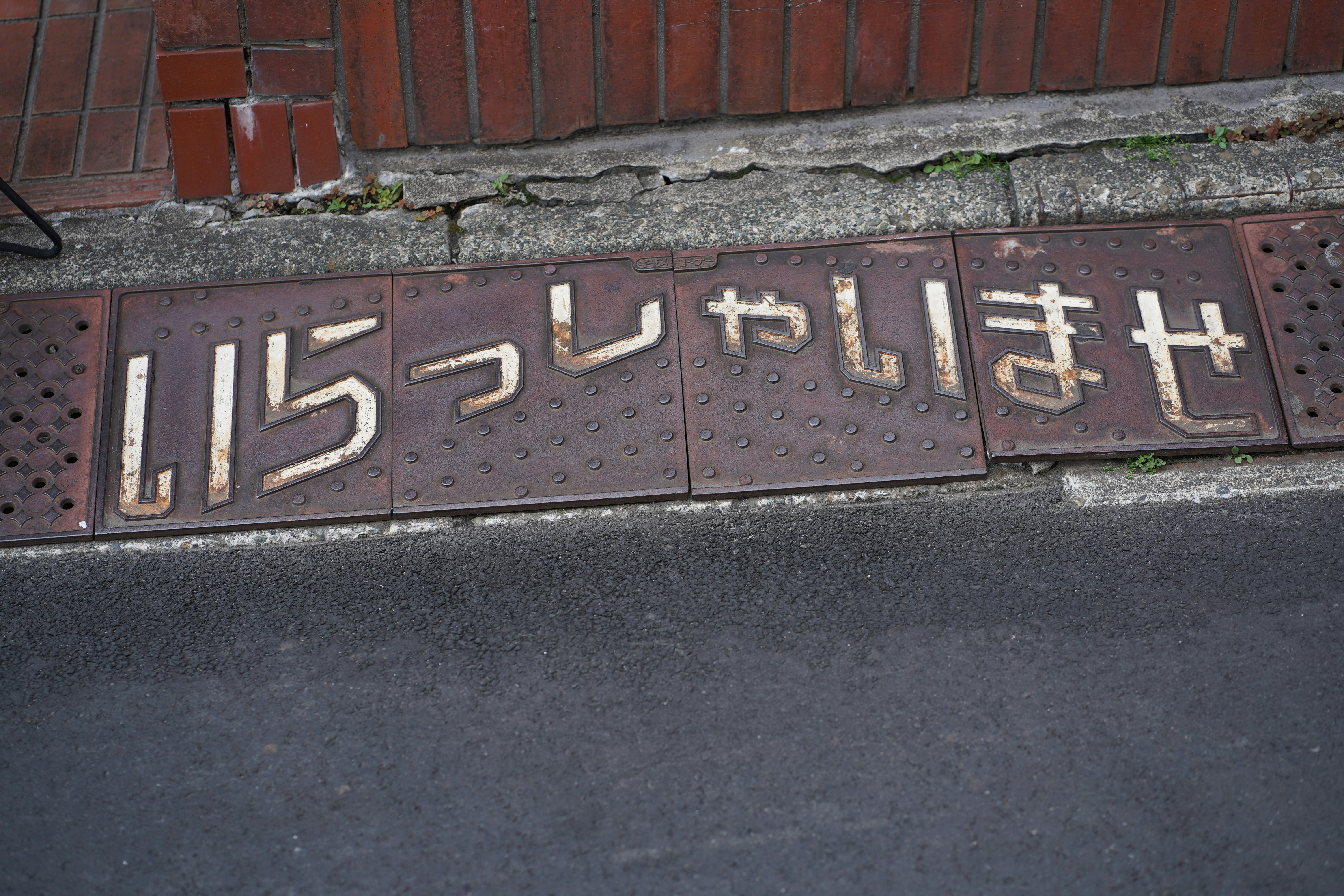 Caractères japonais « bienvenue » sur une grille métallique