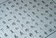 A grid of chinese calligraphy characters on paper