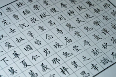 A grid of chinese calligraphy characters on paper