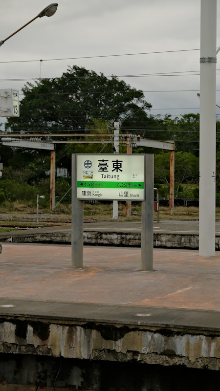 The station name sign on a platform at TRA Taitung Station