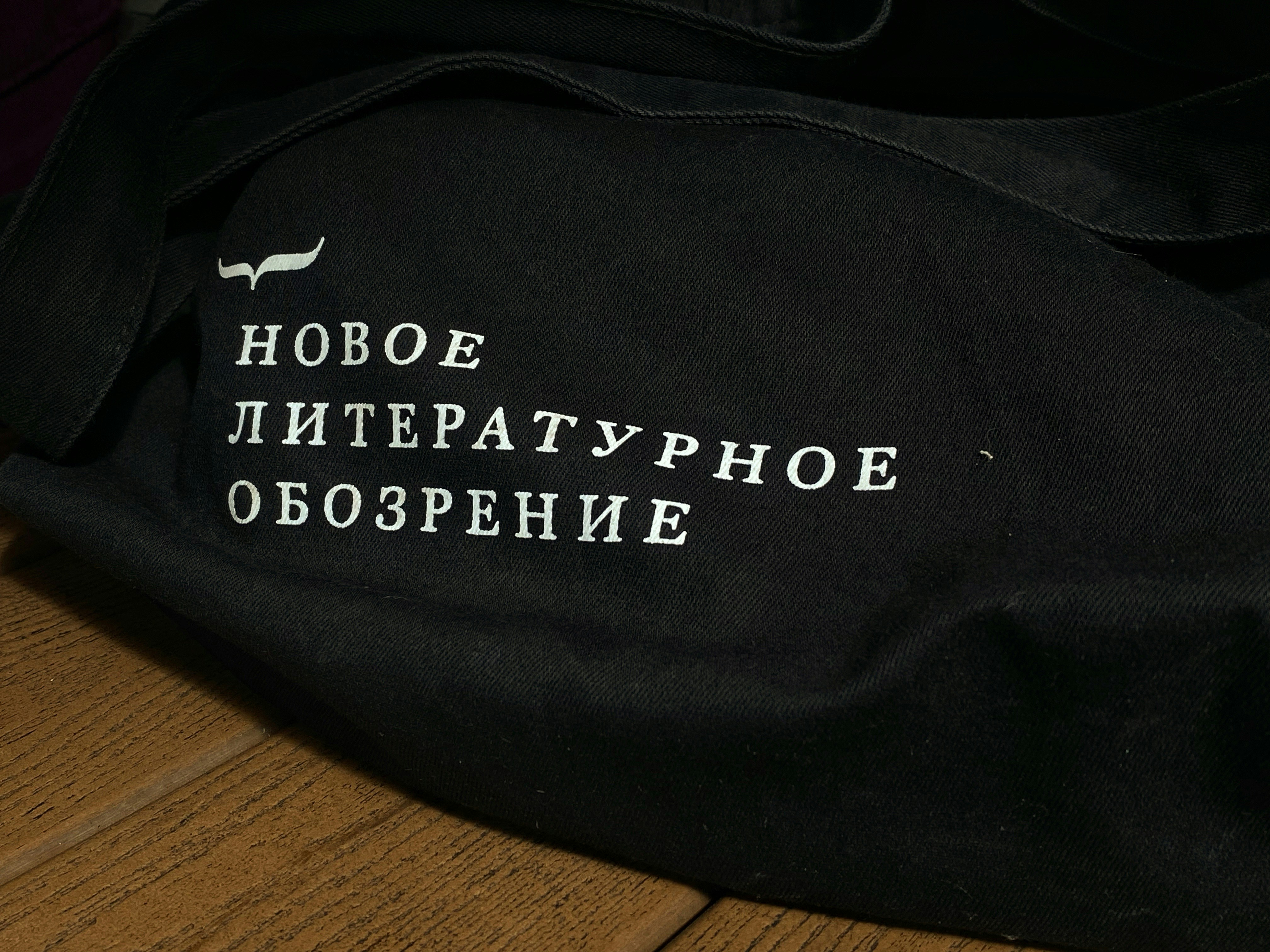 Black bag with white russian text