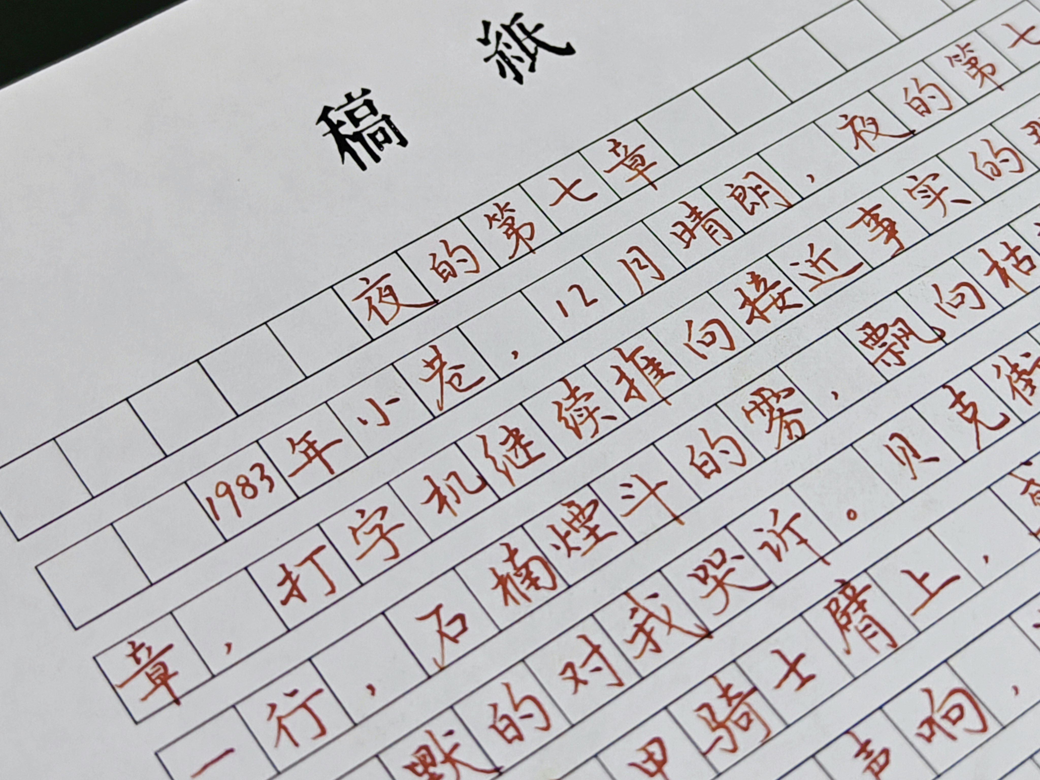 Manuscript paper with red handwritten chinese text.