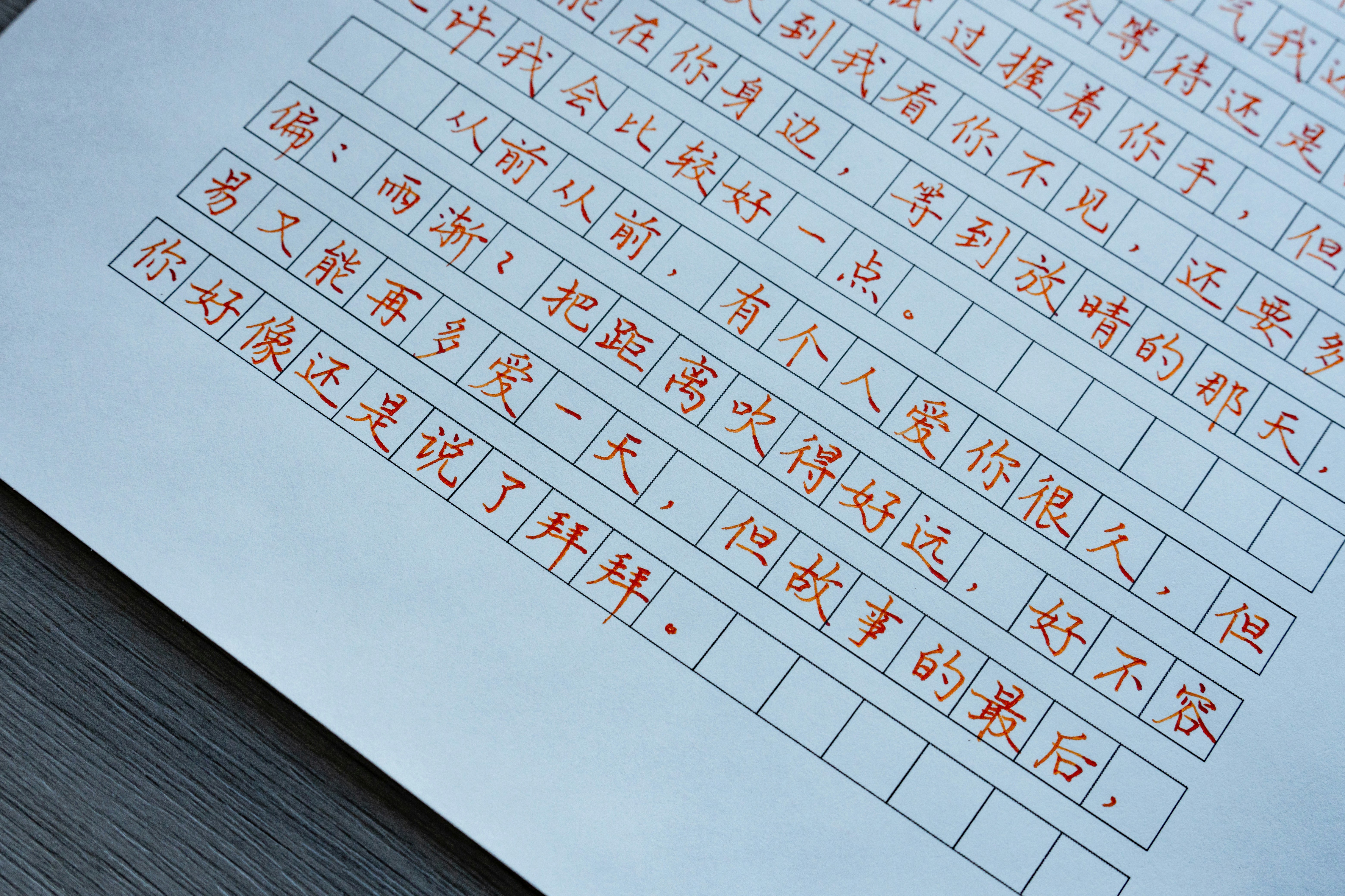中国书法 钢笔字