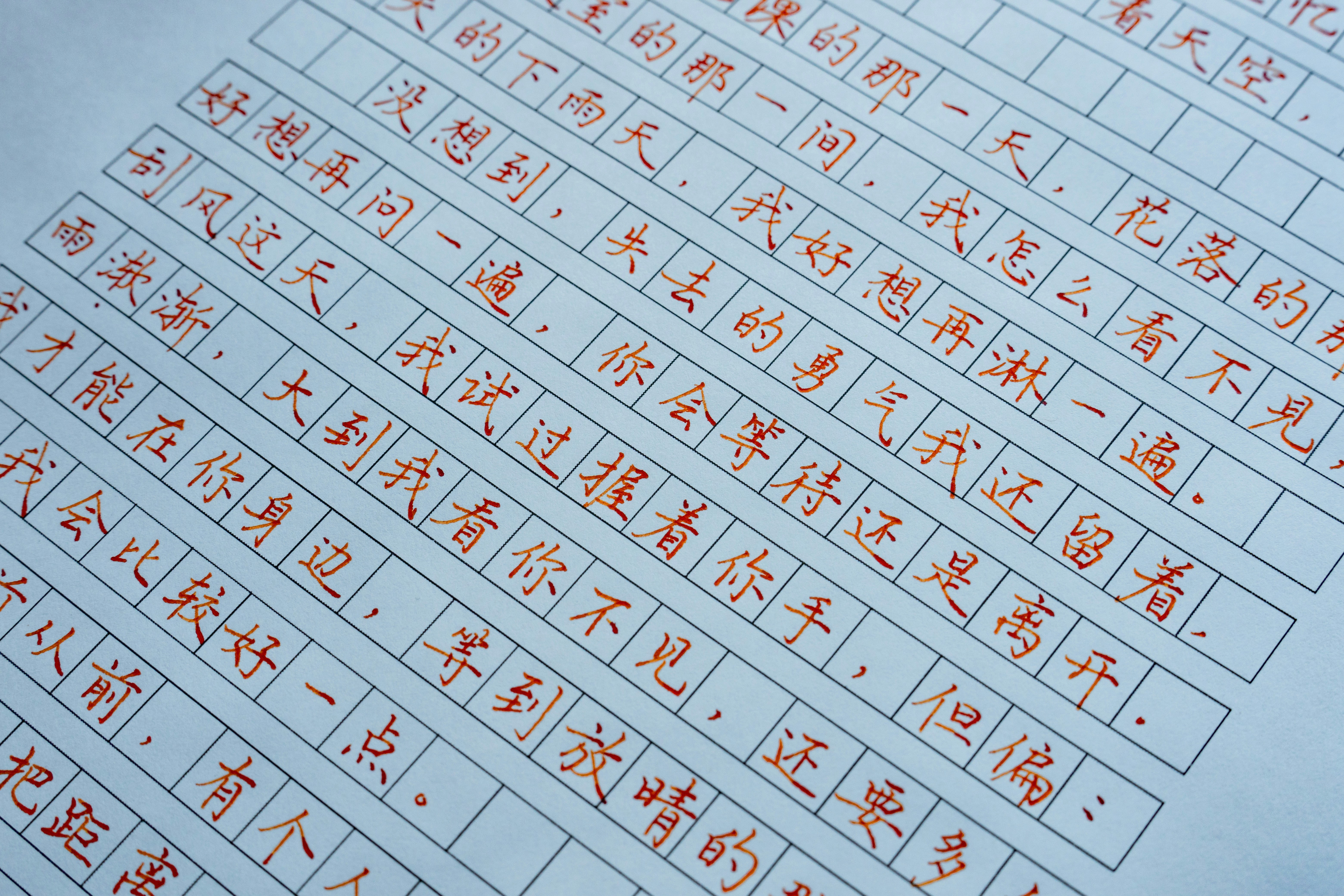 中国书法 钢笔字