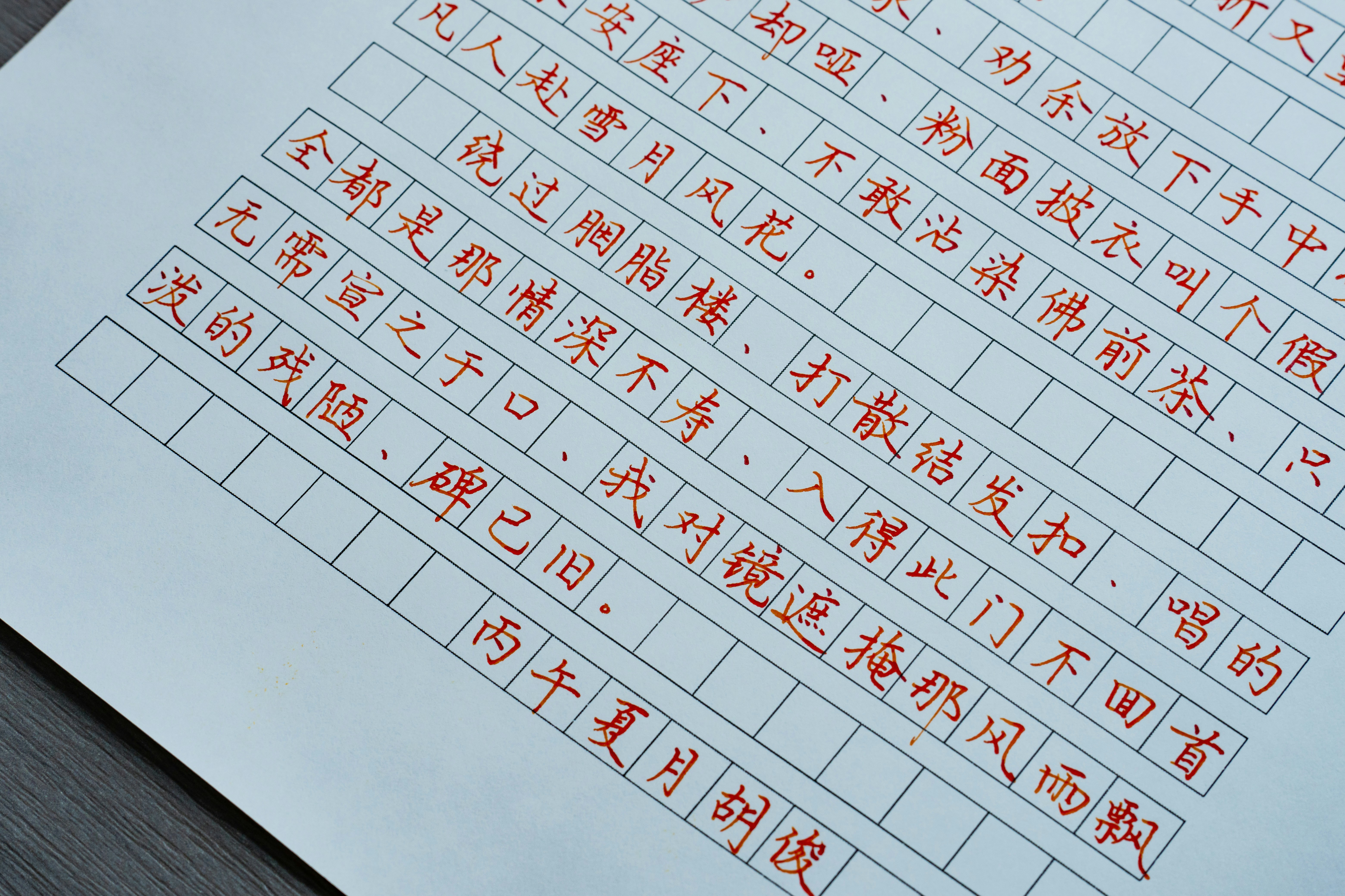 中国书法 硬笔钢笔字