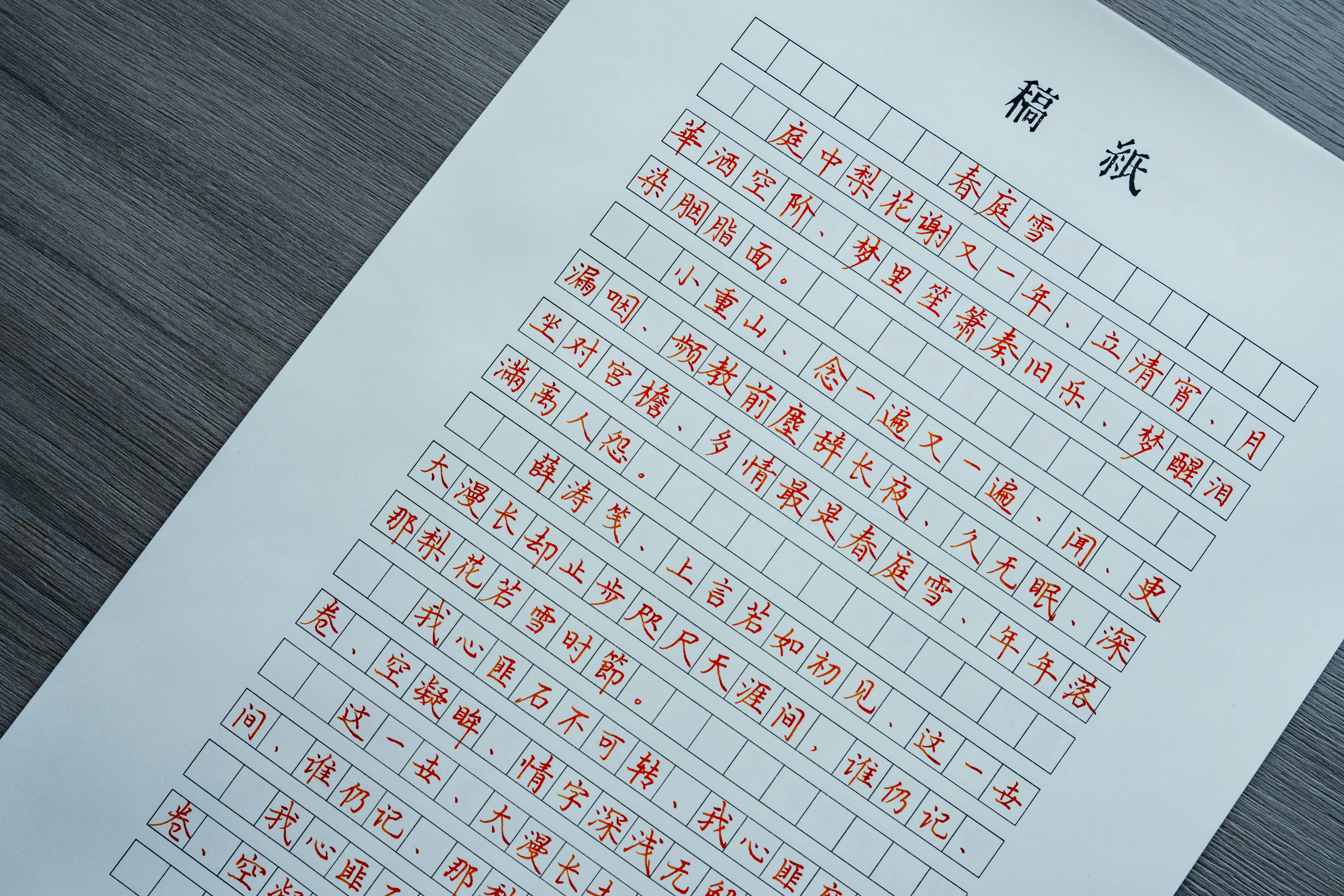 中国书法 硬笔钢笔字