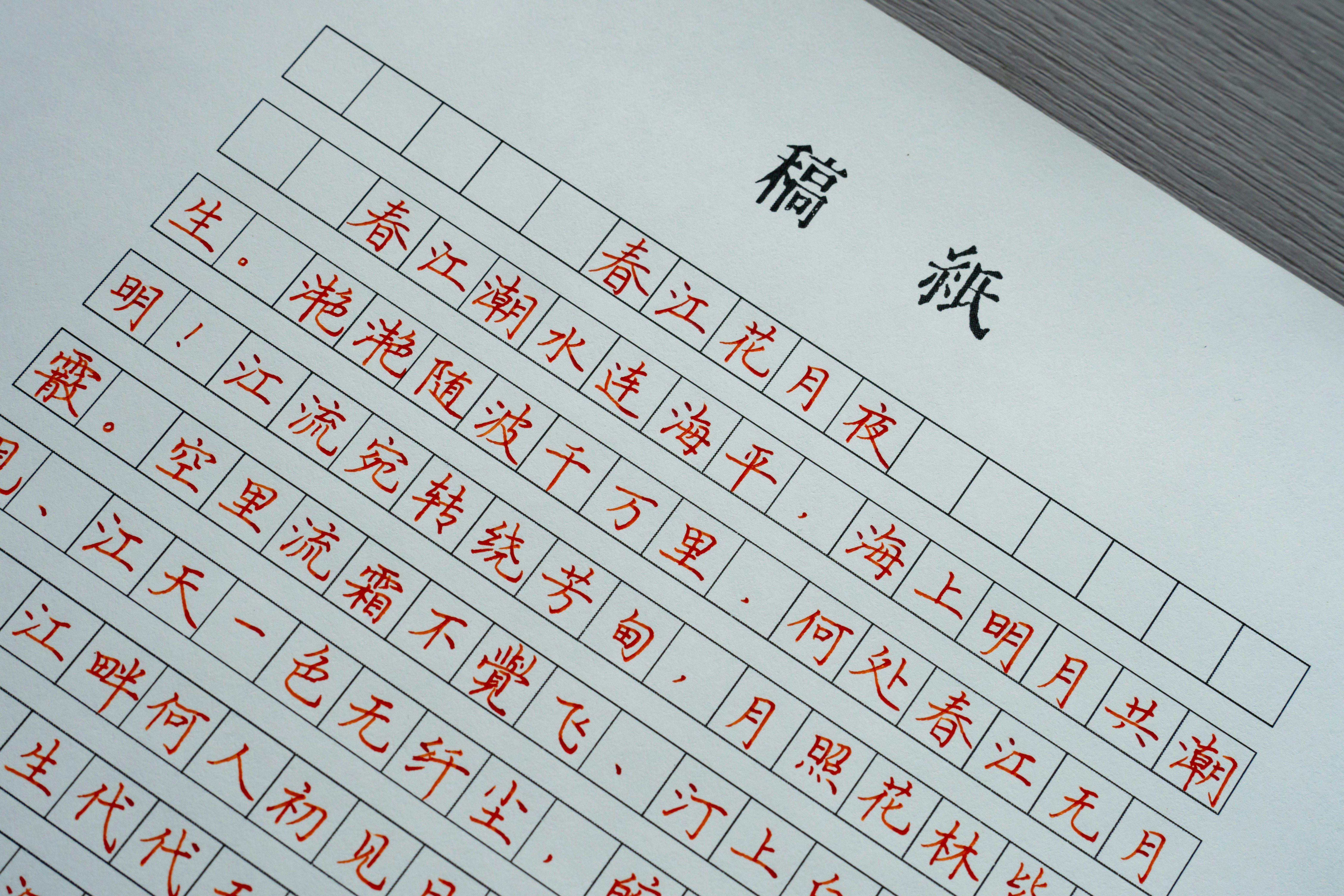 中国书法 钢笔字