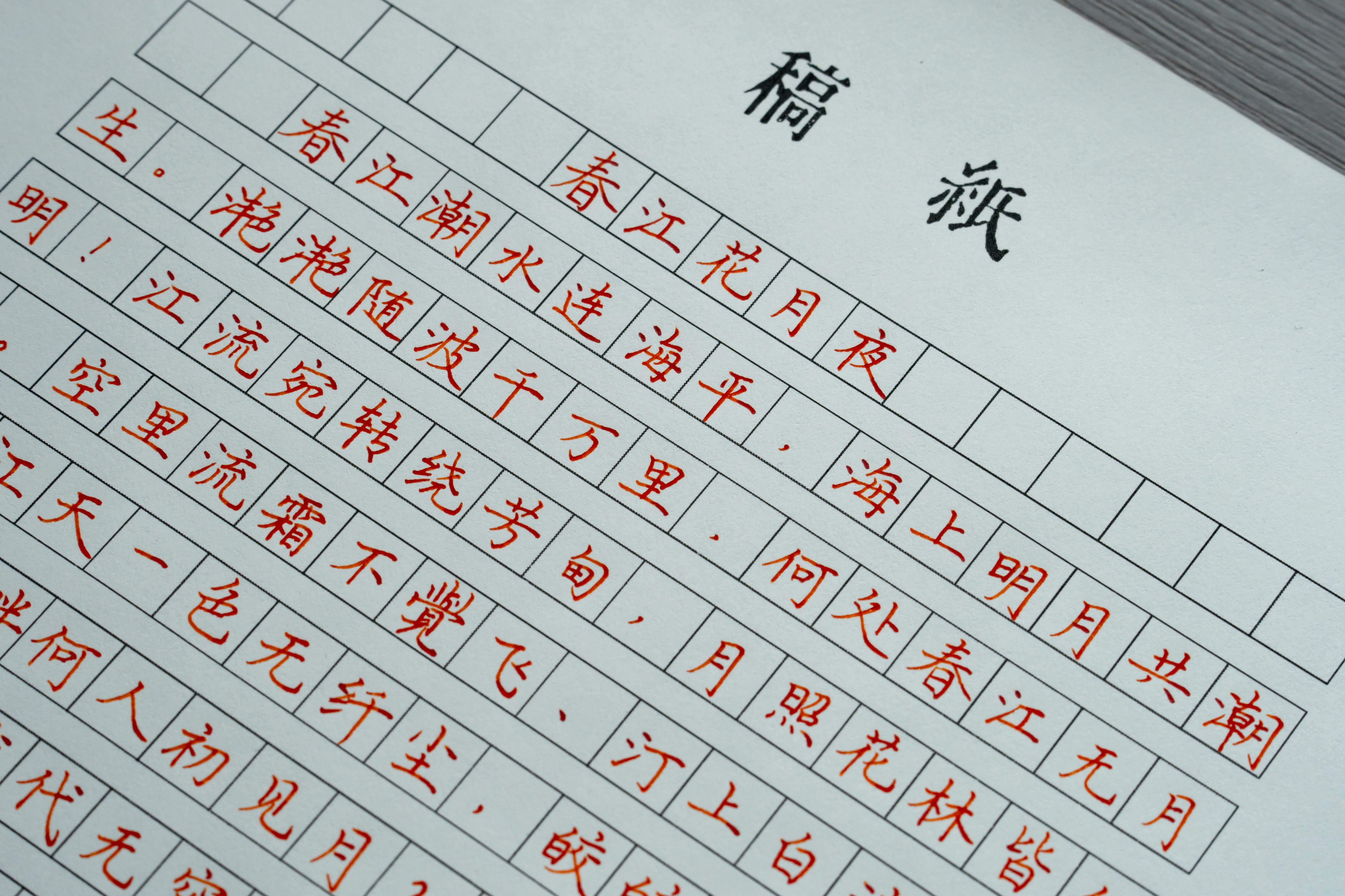 中国书法 钢笔字