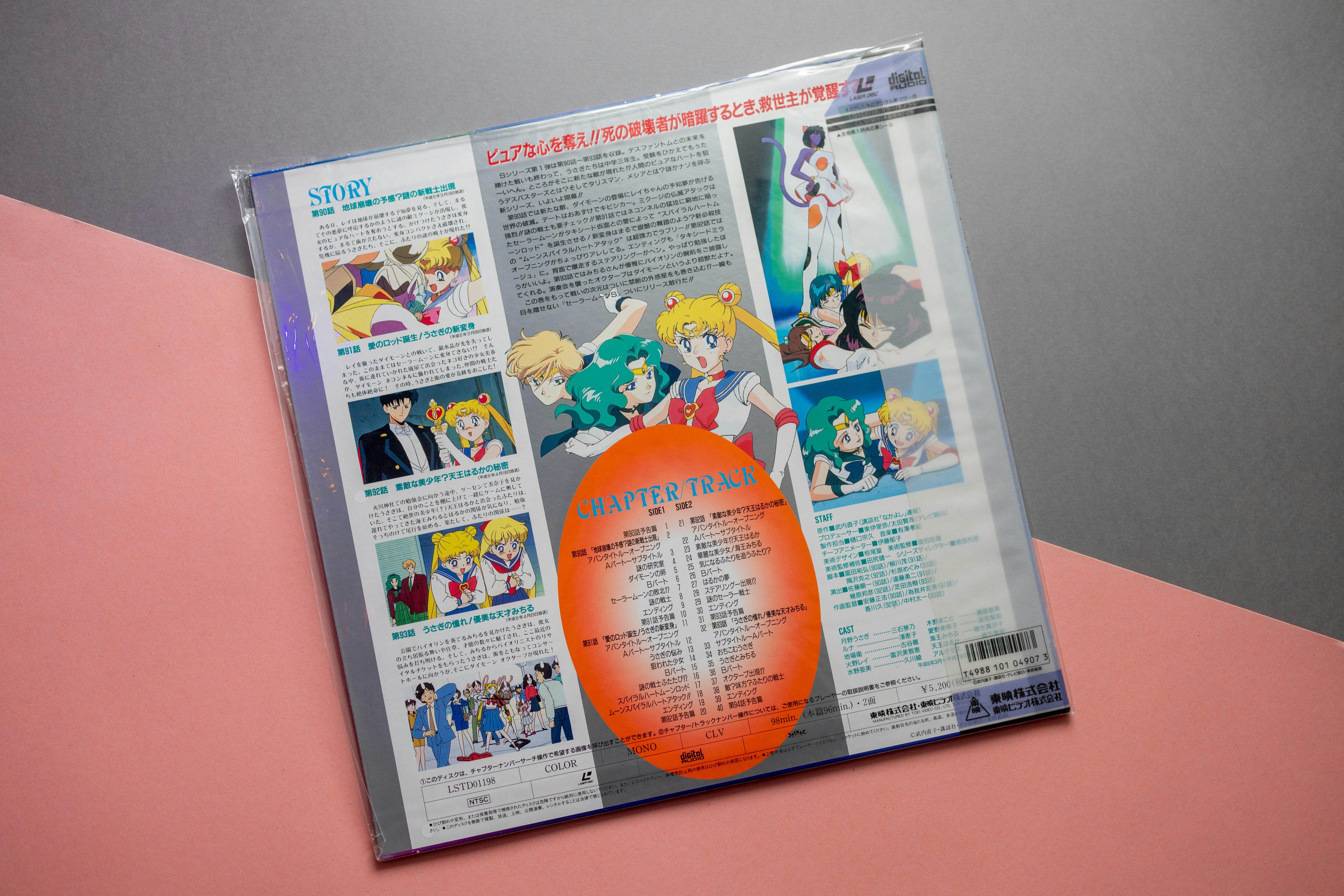 Capa de laserdisc de Sailor Moon com ilustrações de personagens de anime e texto japonês