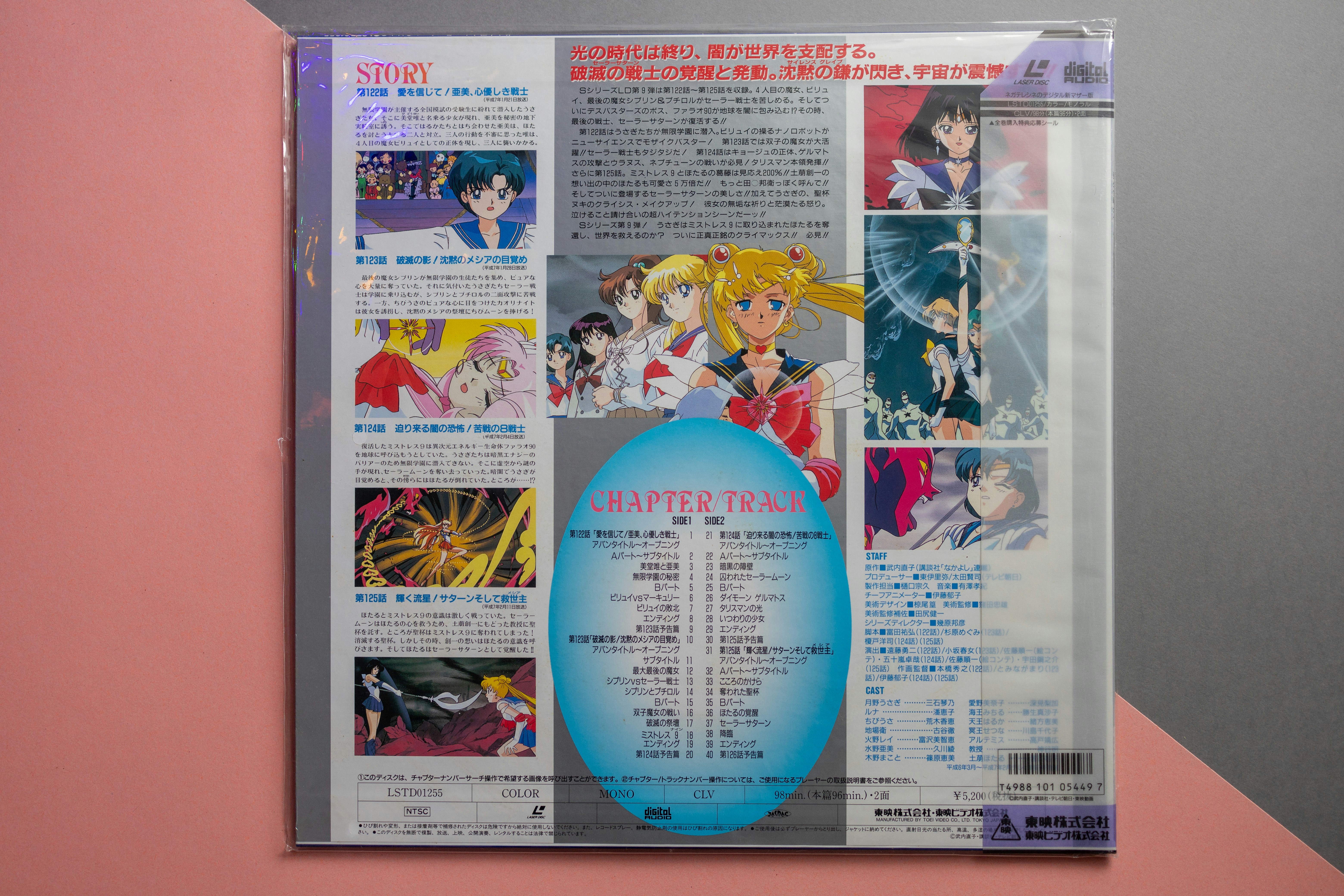 Uma capa de laserdisc Sailor Moon com ilustrações de personagens de anime e texto japonês