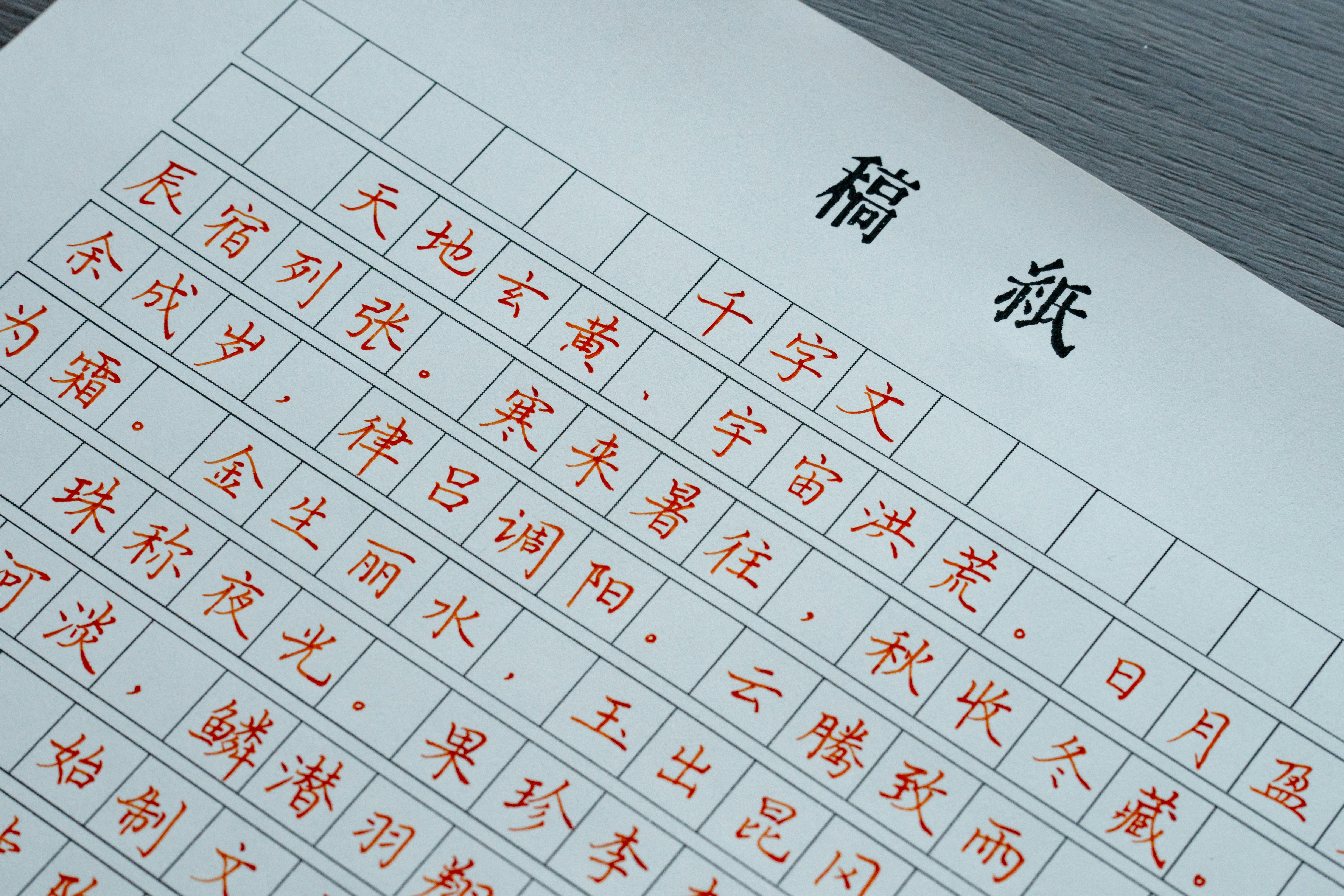 中国书法 钢笔字