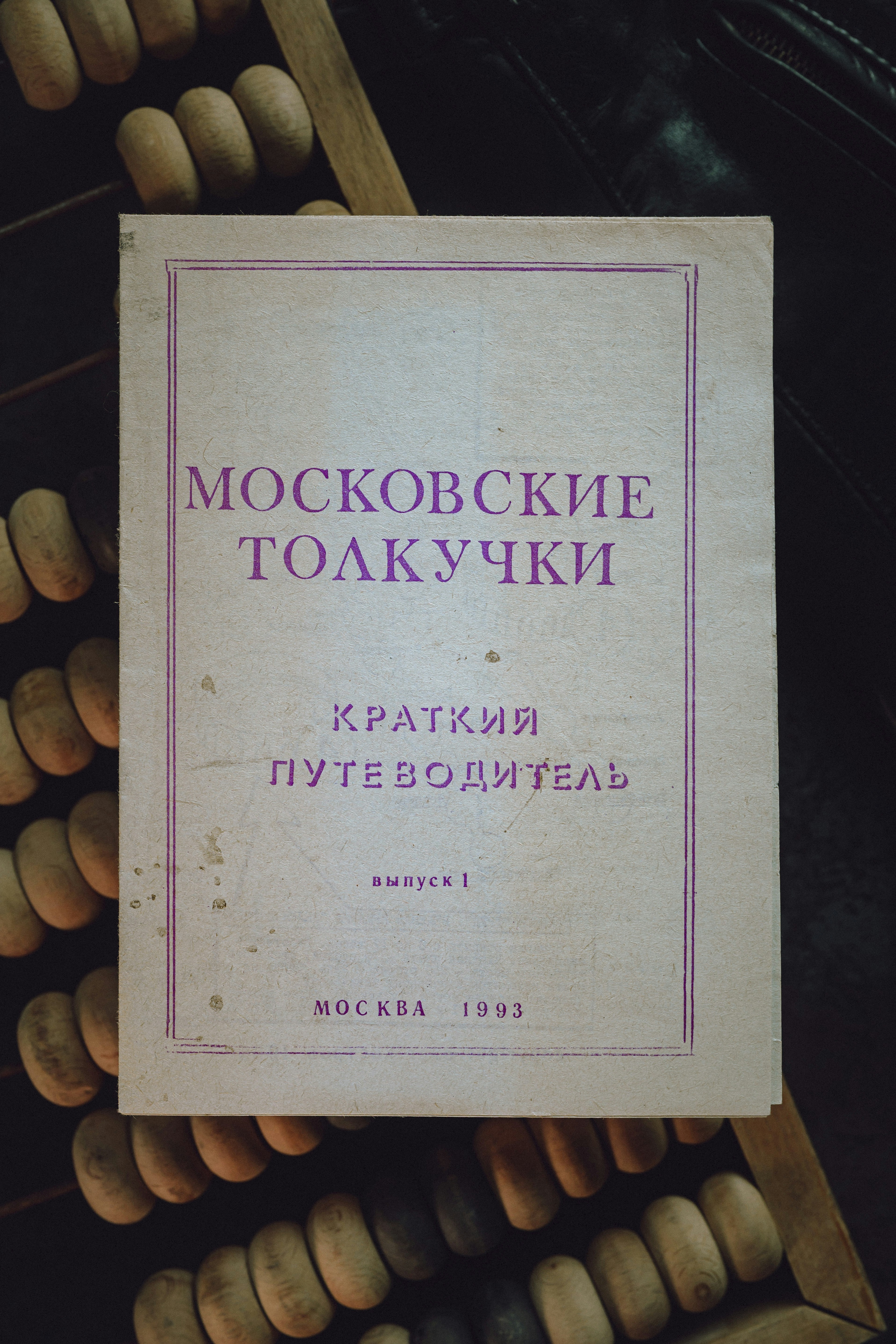 A vintage Moscow guidebook — \