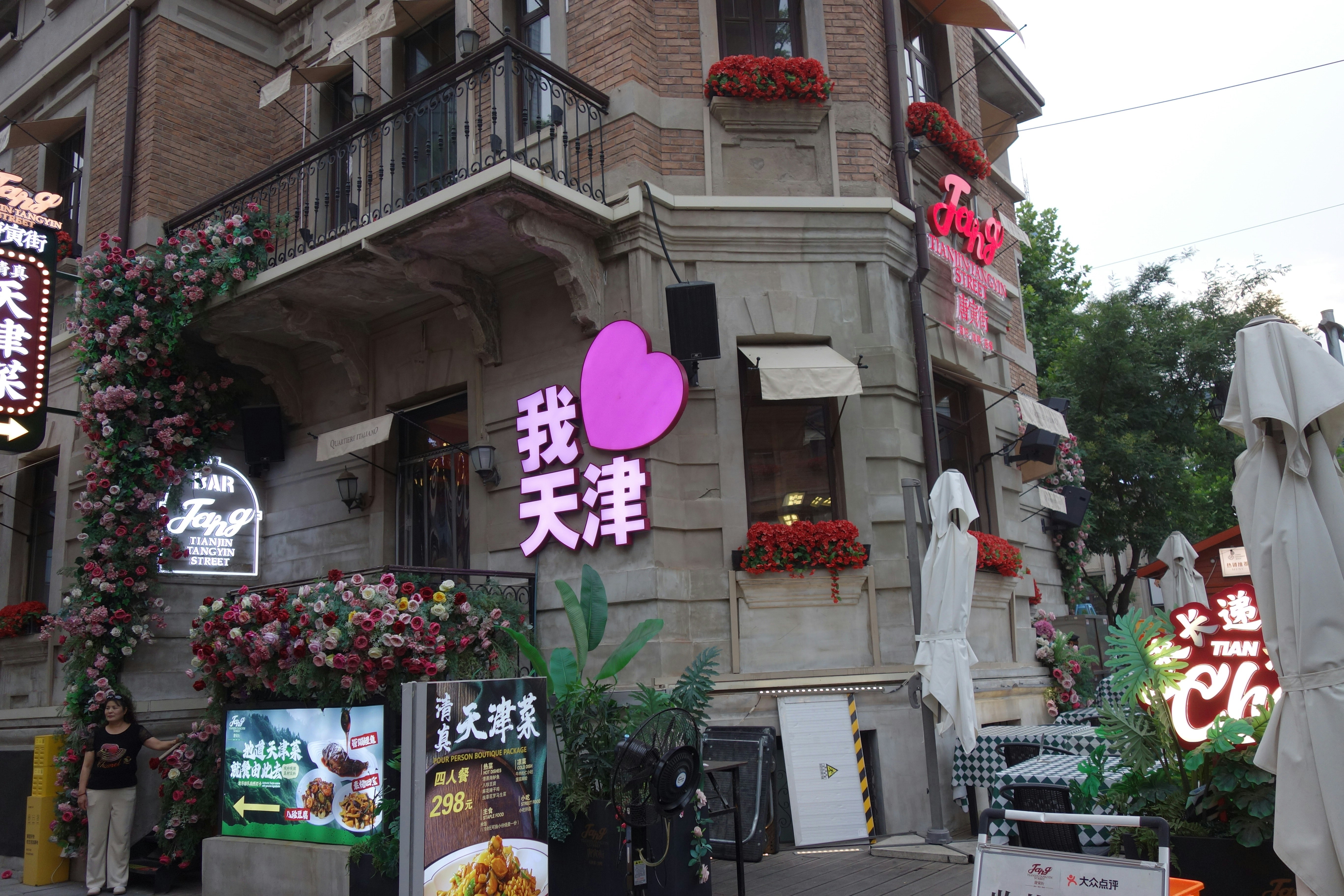 Edificio de ladrillo con corazón en Tianjin - Foto gratuita en Unsplash