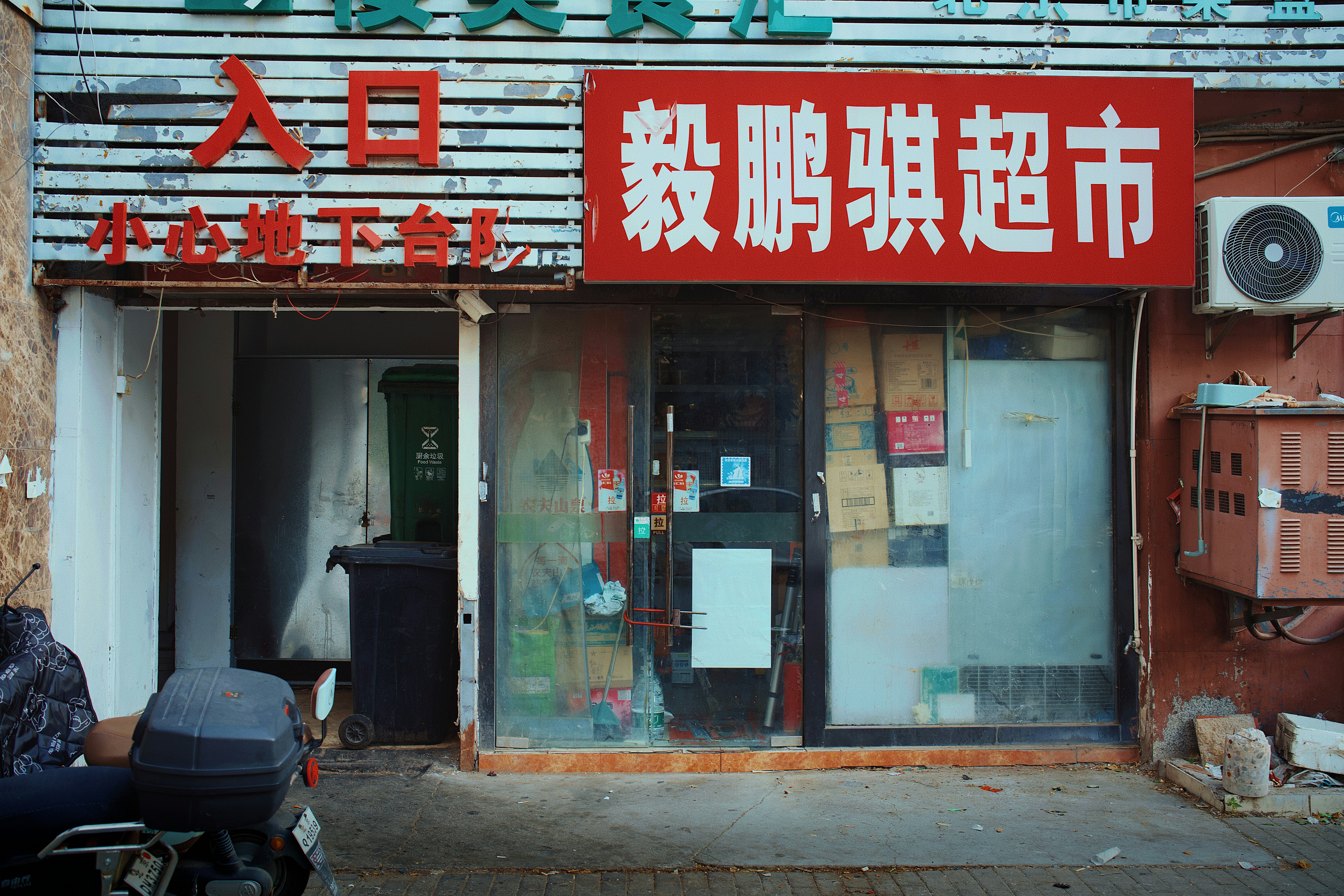 supermarket store closing sign
