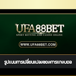 Avatar of user UFA88BET คาสิโนออนไลน์ เกมพนัน สล็อต บาคาร่า พนันออนไลน์ เว็บมั่นคง