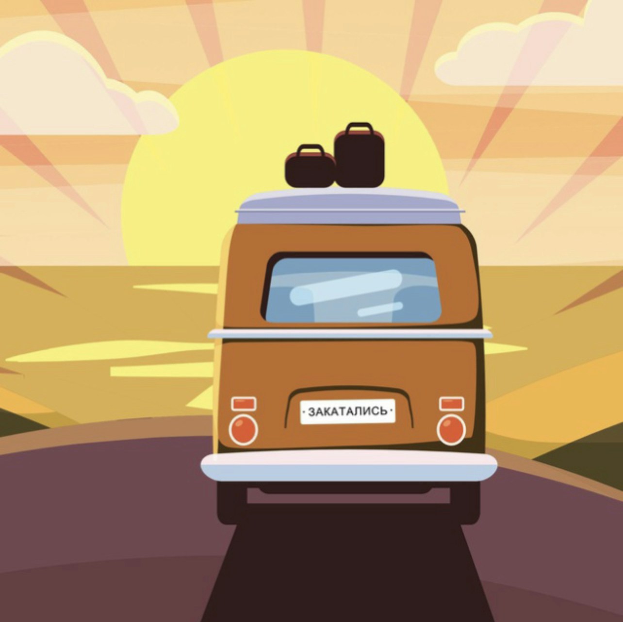 Zum Profil von Закатались!