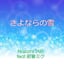 Avatar of user DOWNLOAD+ Hatsune Miku - goodbye snow +ALBUM MP3 ZIP+