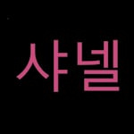 Avatar of user 홈타이