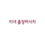 Avatar of user 출장마사지