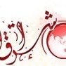 Buka profil اشراق العالم