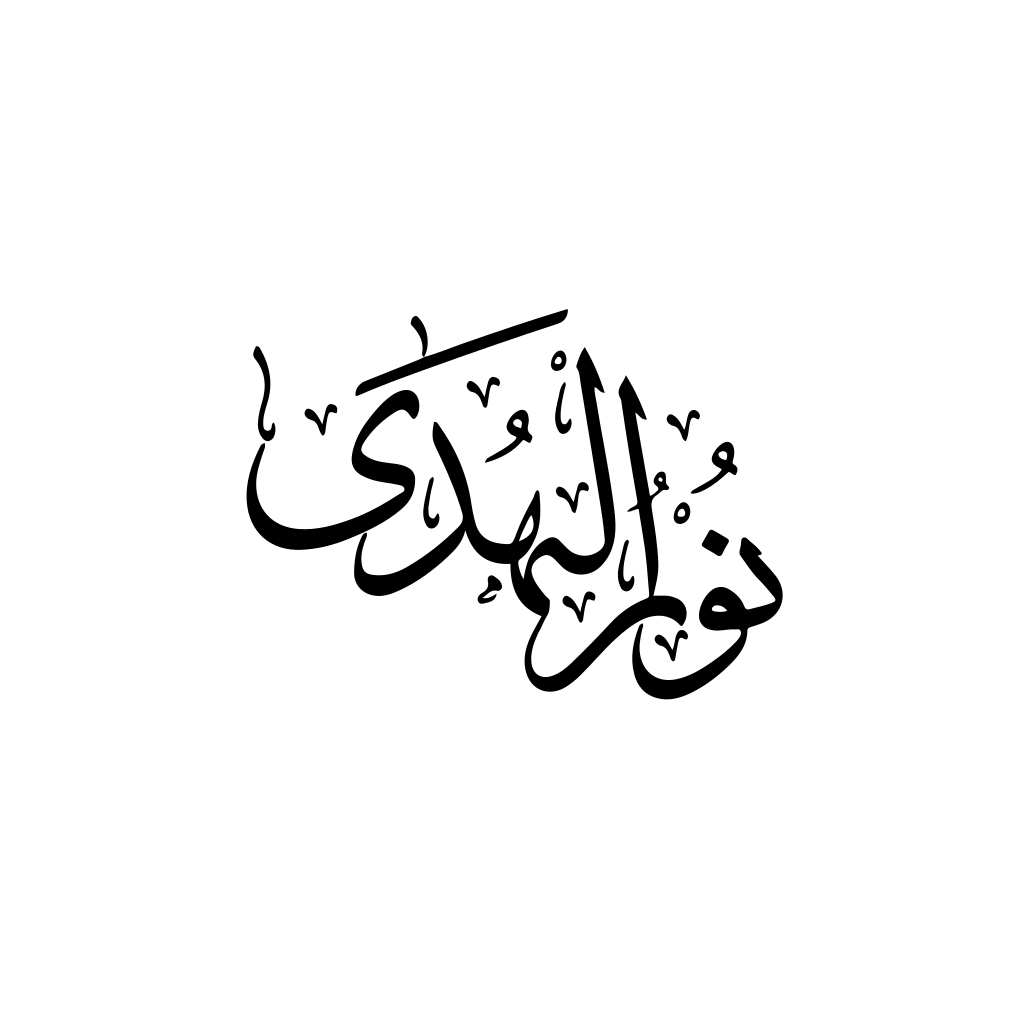 Caligrafía árabe negra sobre un fondo blanco limpio.